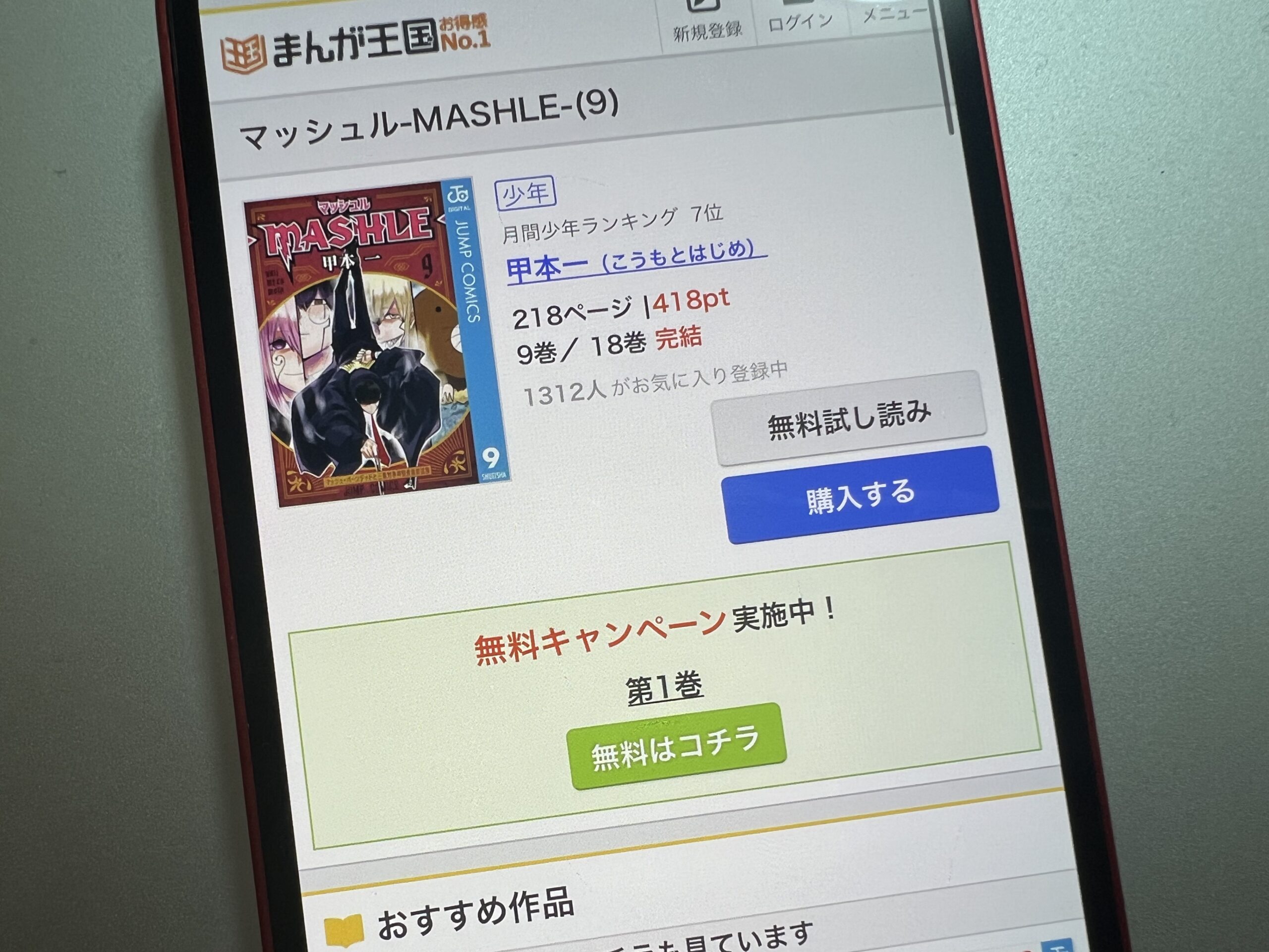 マッシュル-MASHLE-