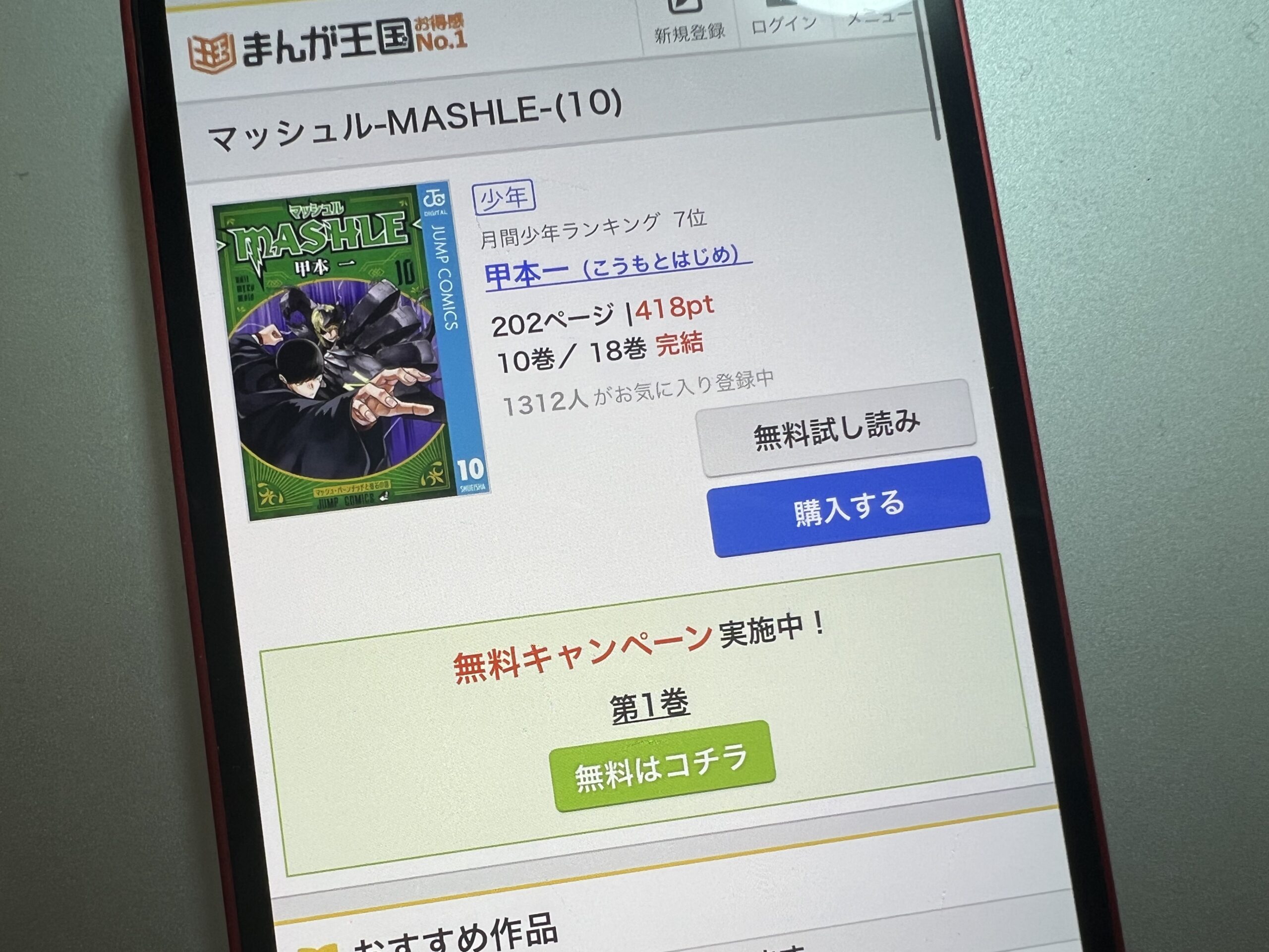 マッシュル-MASHLE-