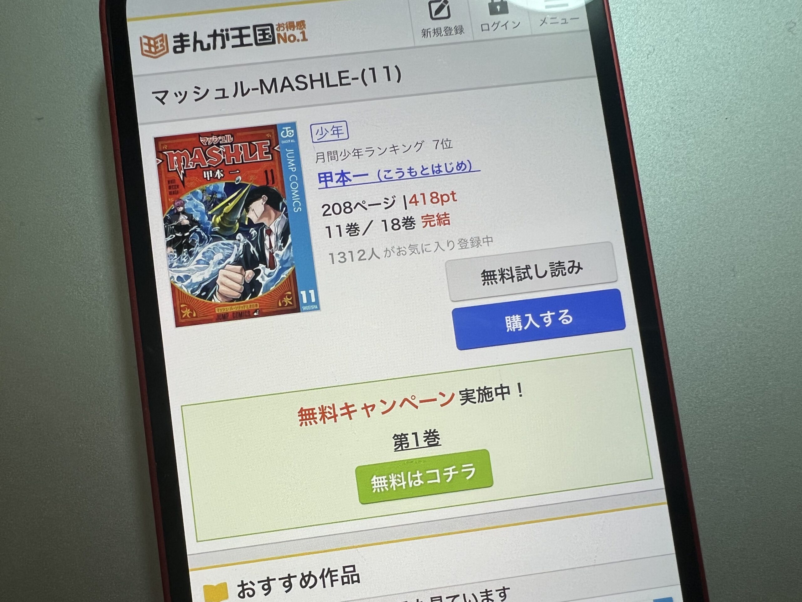 マッシュル-MASHLE-