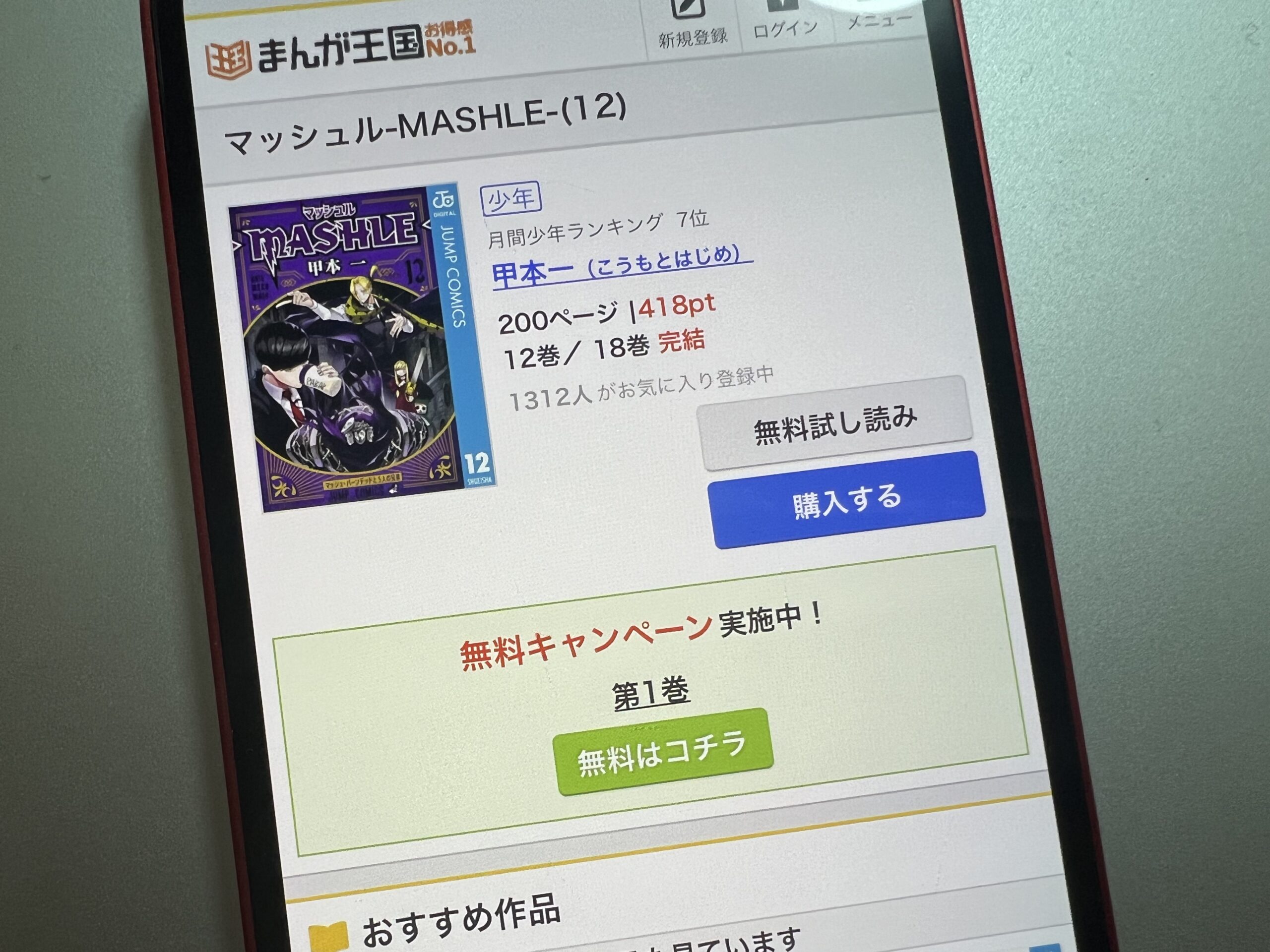 マッシュル-MASHLE-