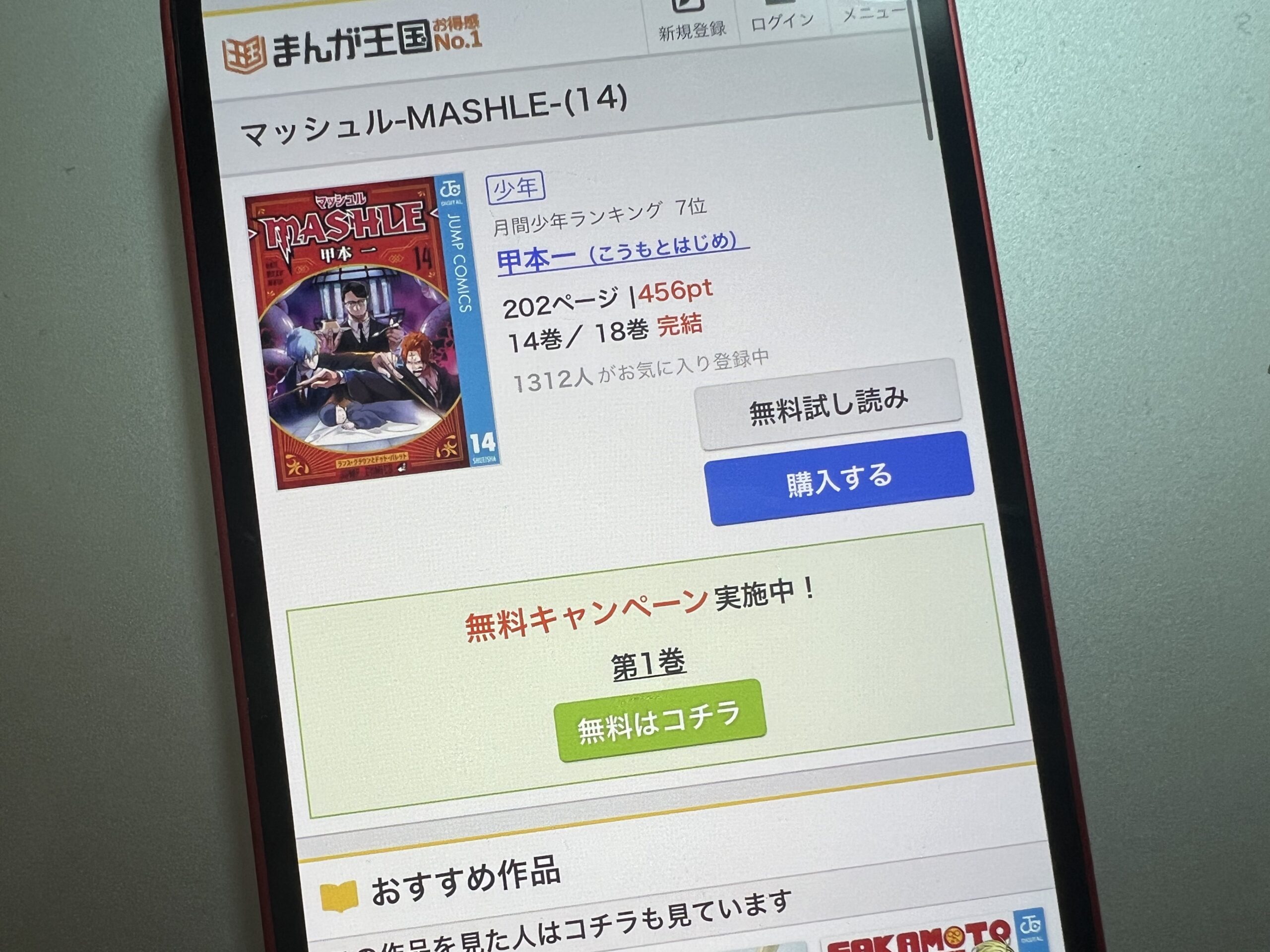 マッシュル-MASHLE-