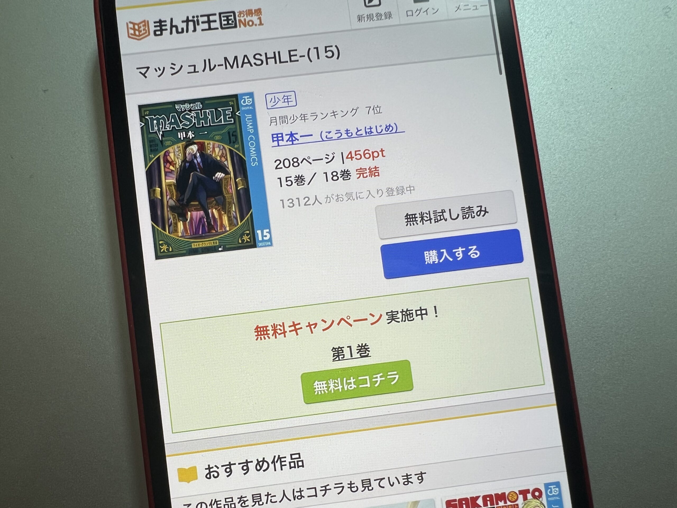 マッシュル-MASHLE-