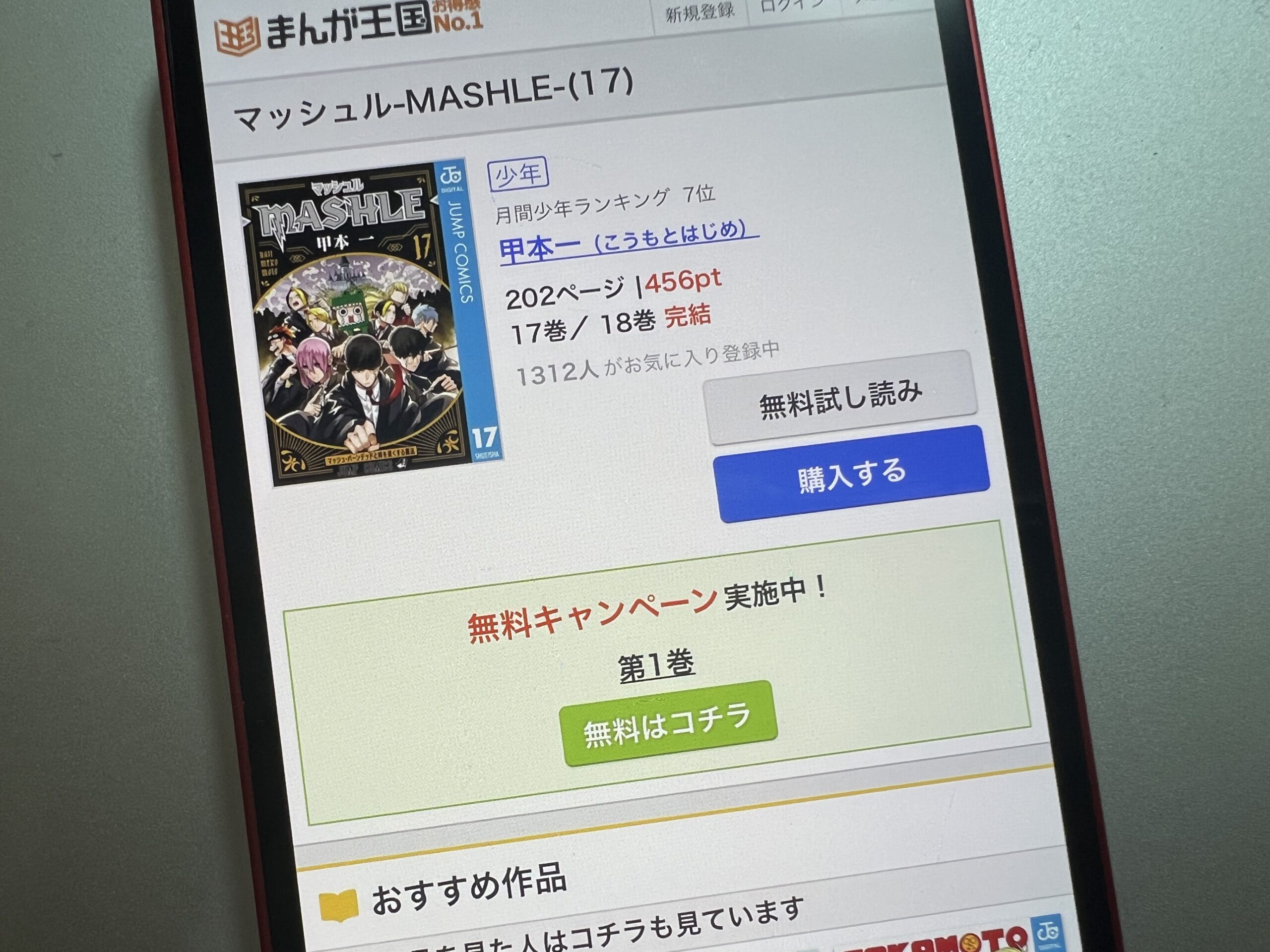 マッシュル-MASHLE-