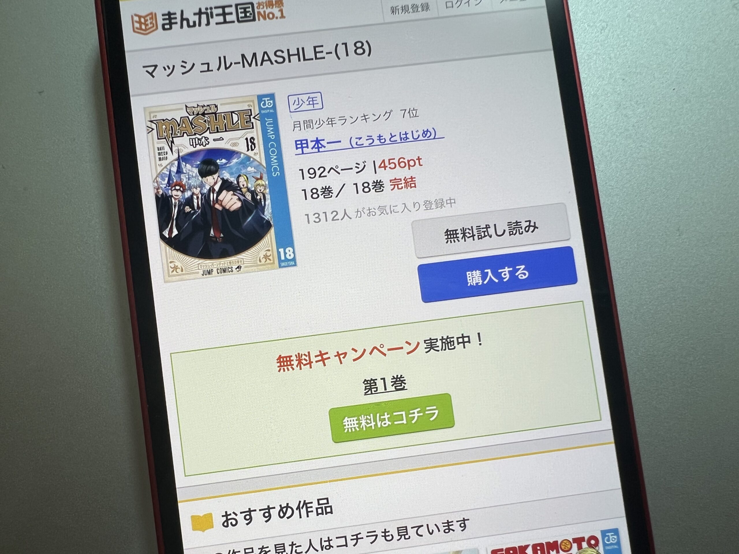 マッシュル-MASHLE-