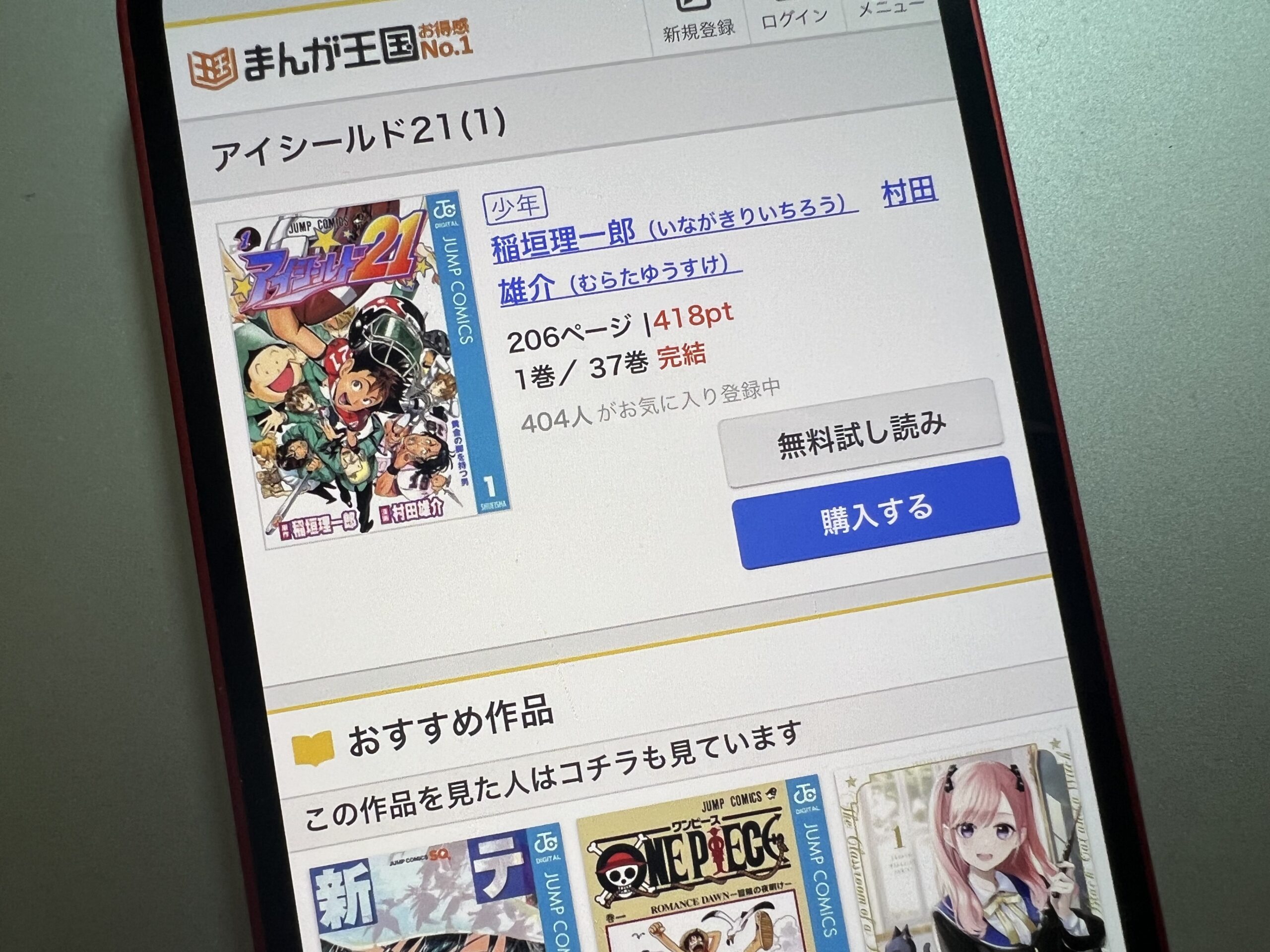 アイシールド21