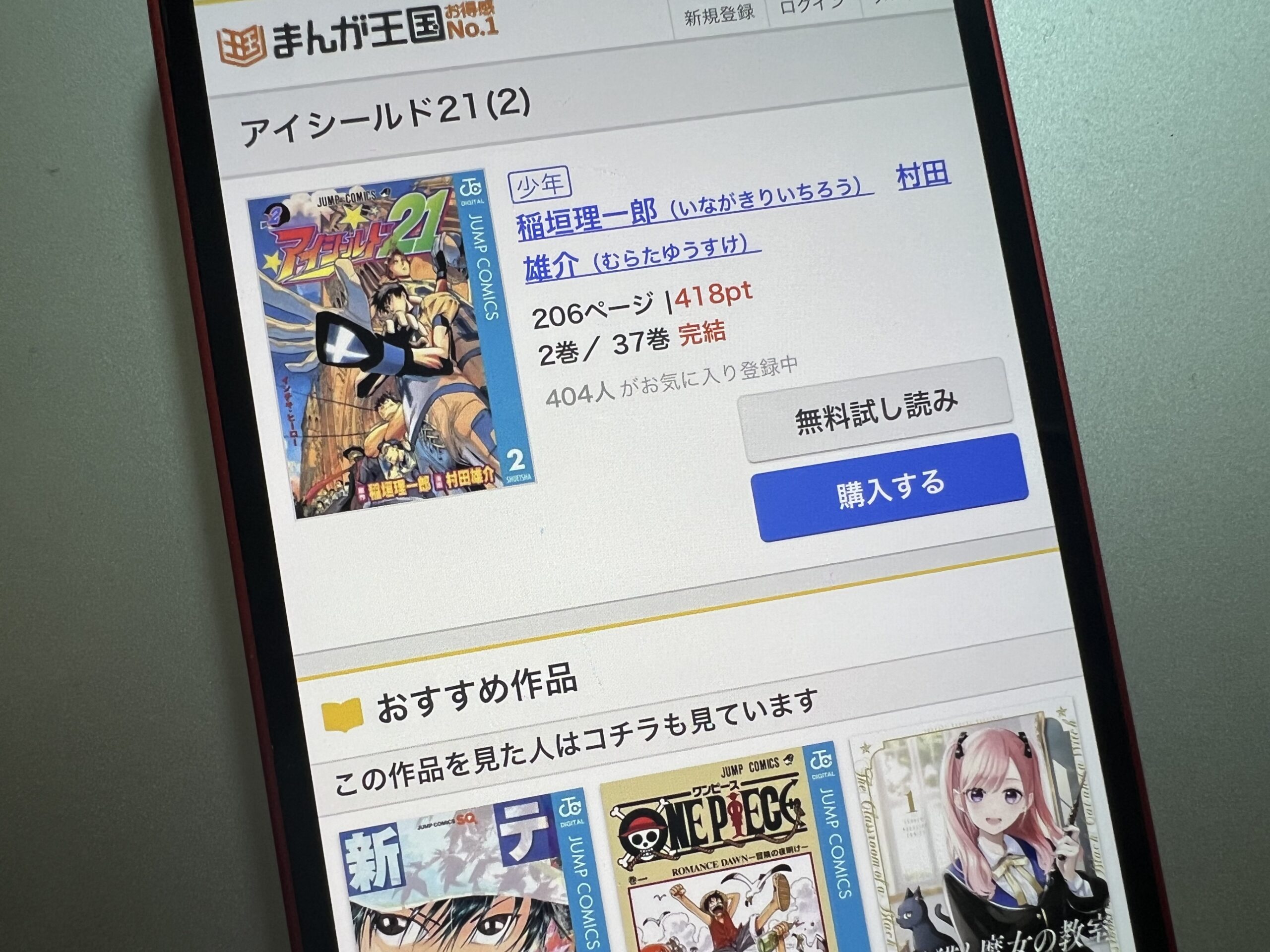 アイシールド21