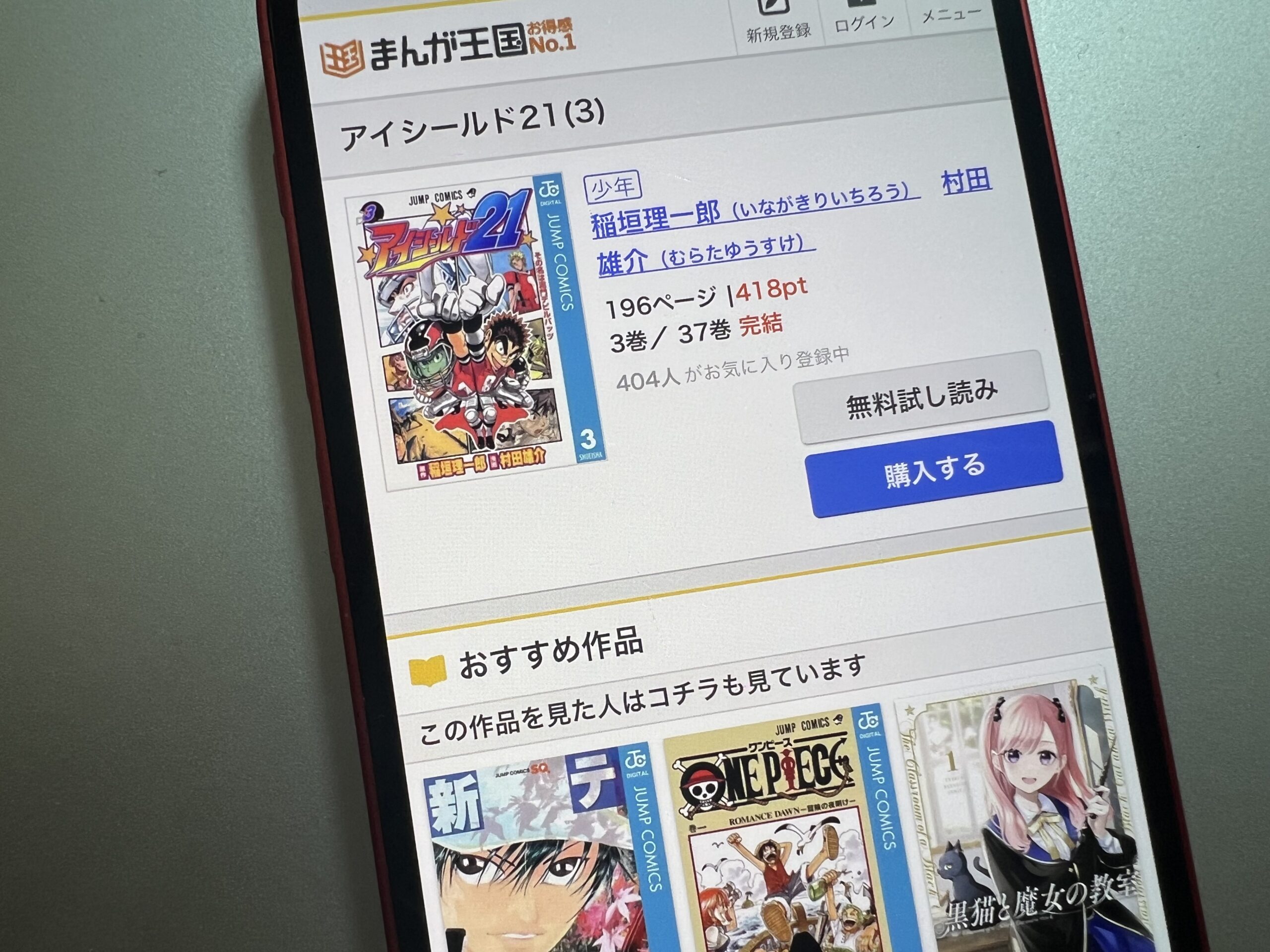 アイシールド21