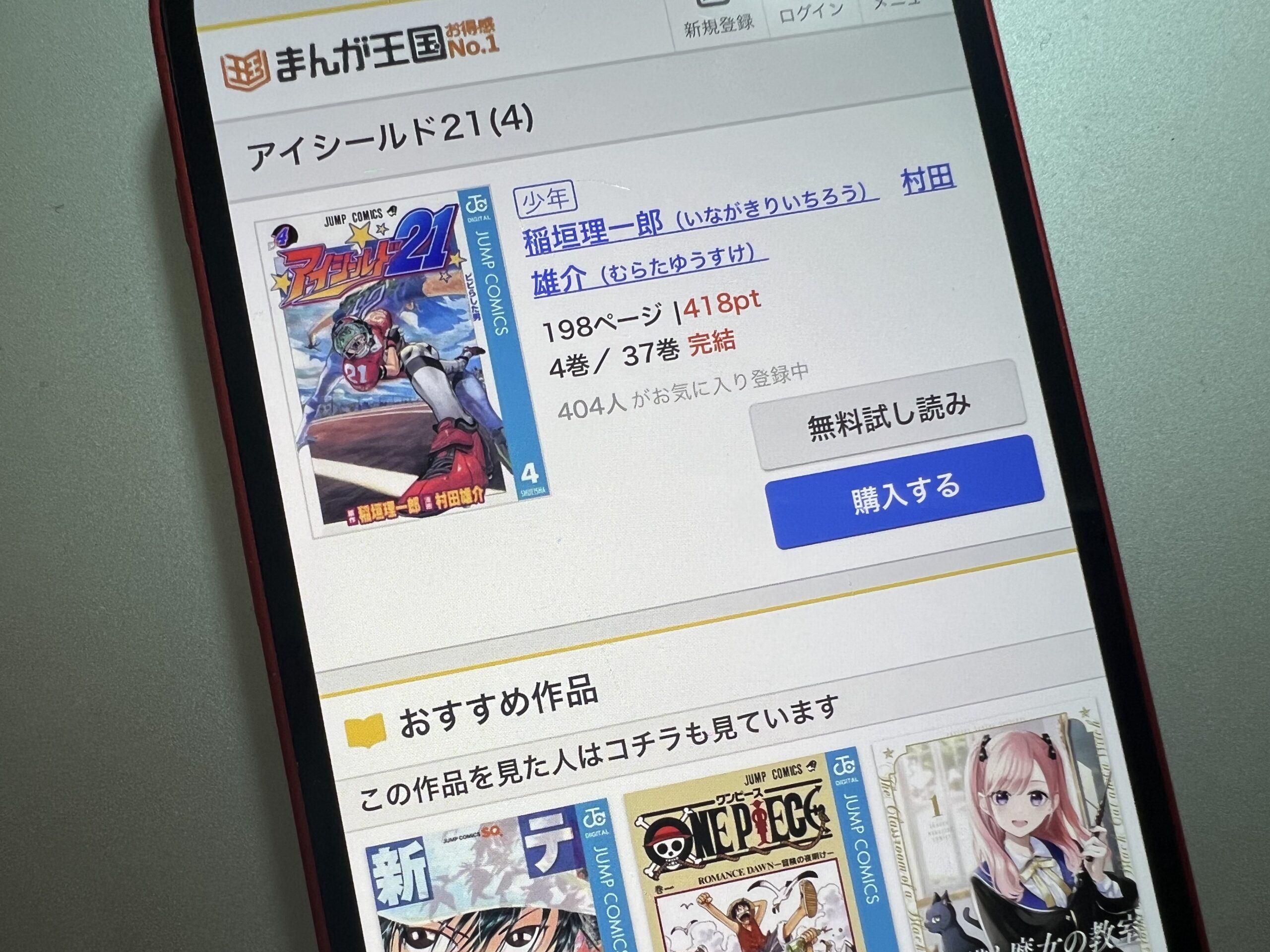 アイシールド21