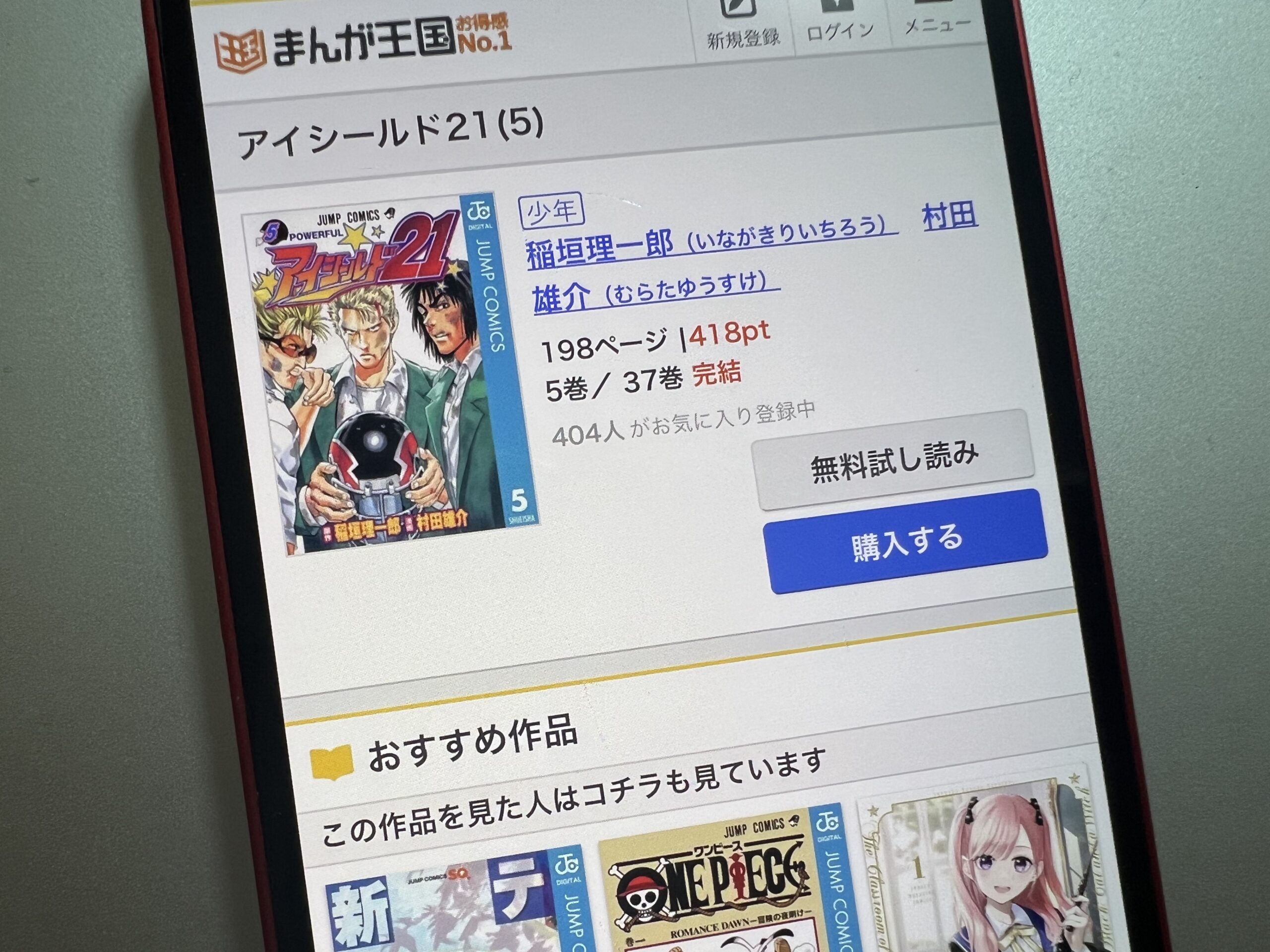 アイシールド21