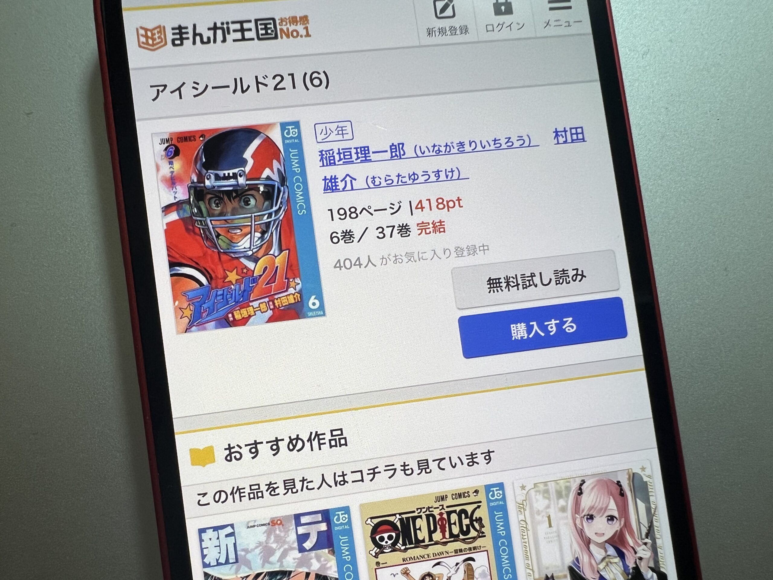 アイシールド21