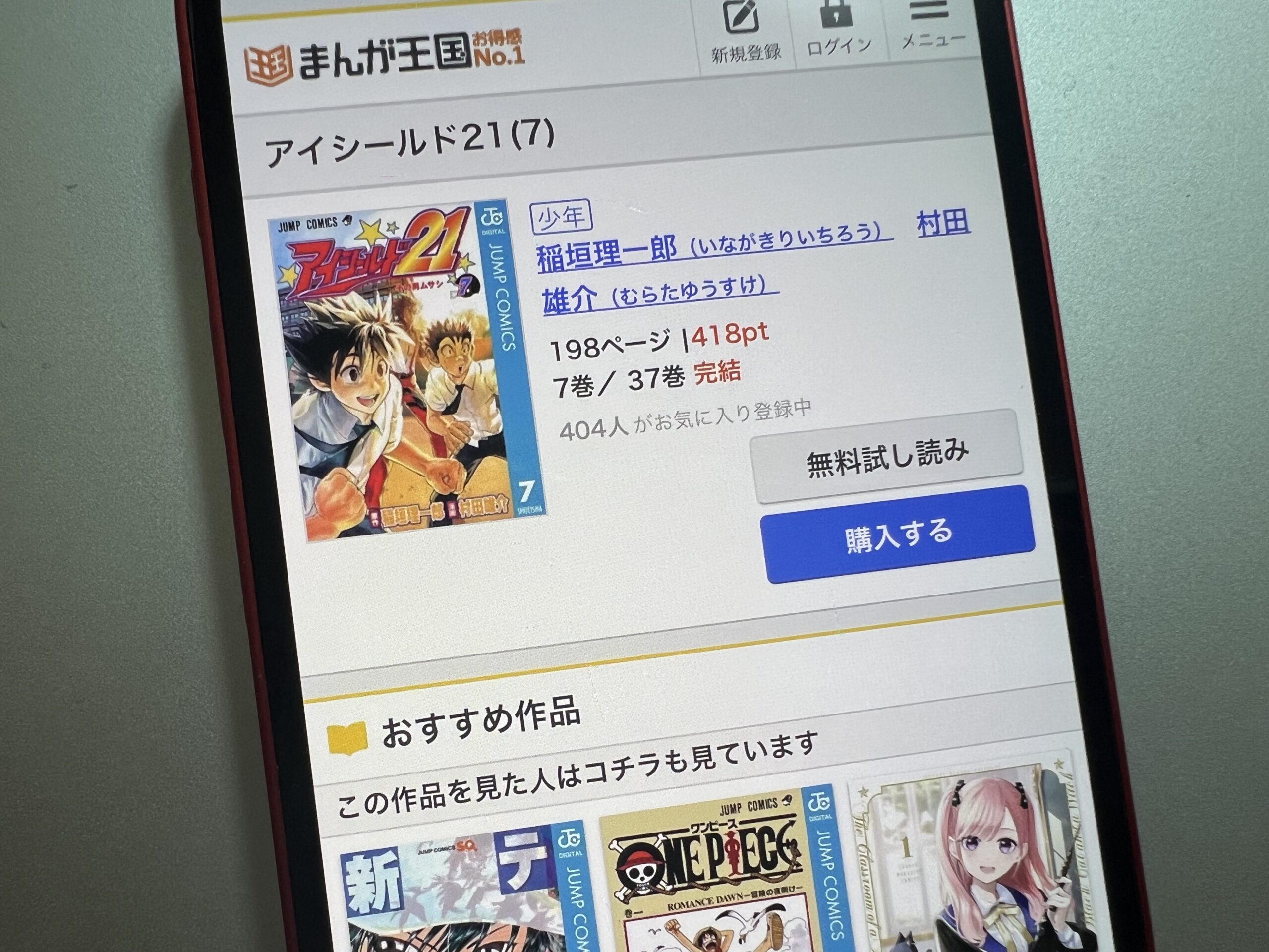 アイシールド21