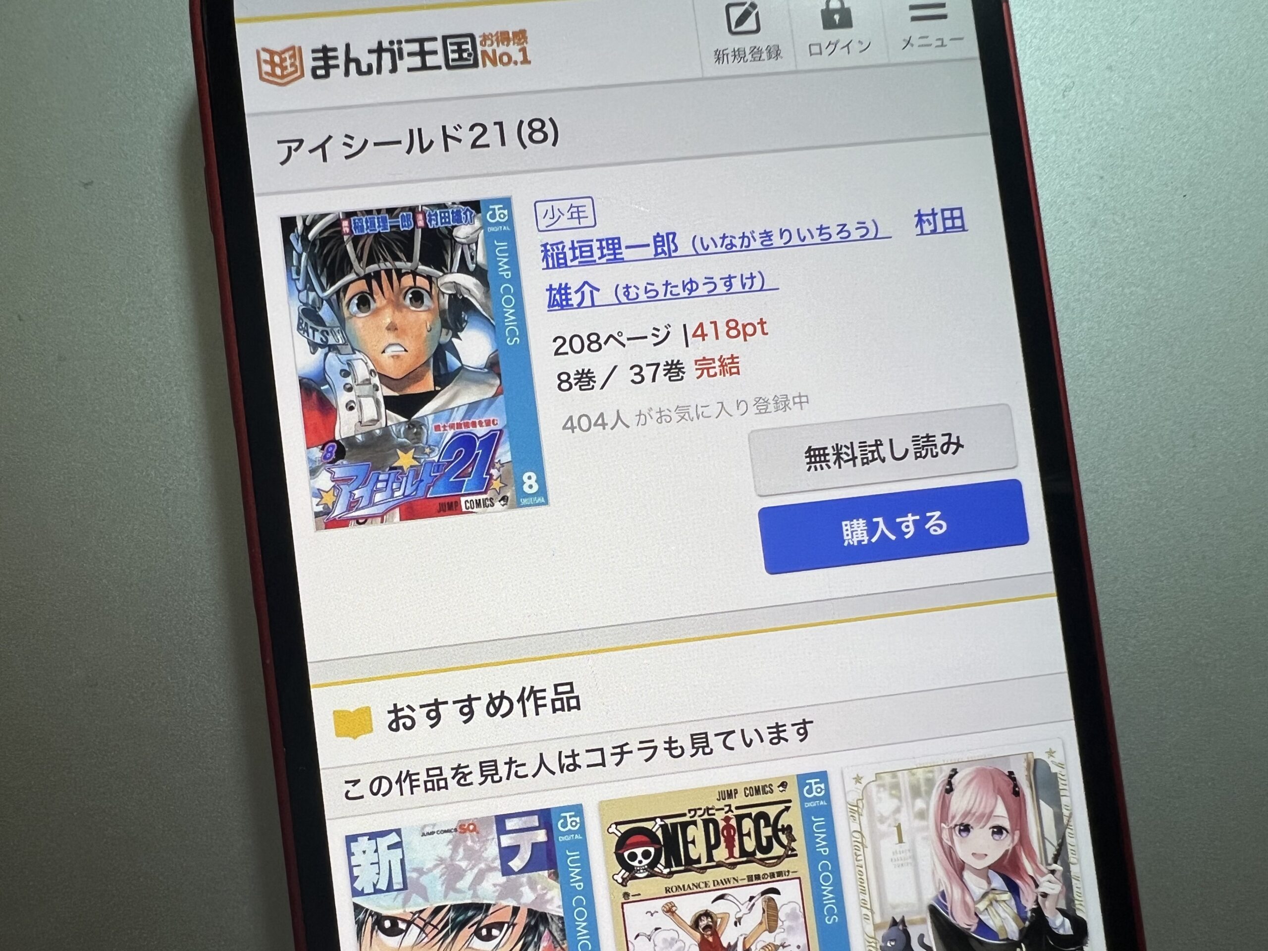 アイシールド21