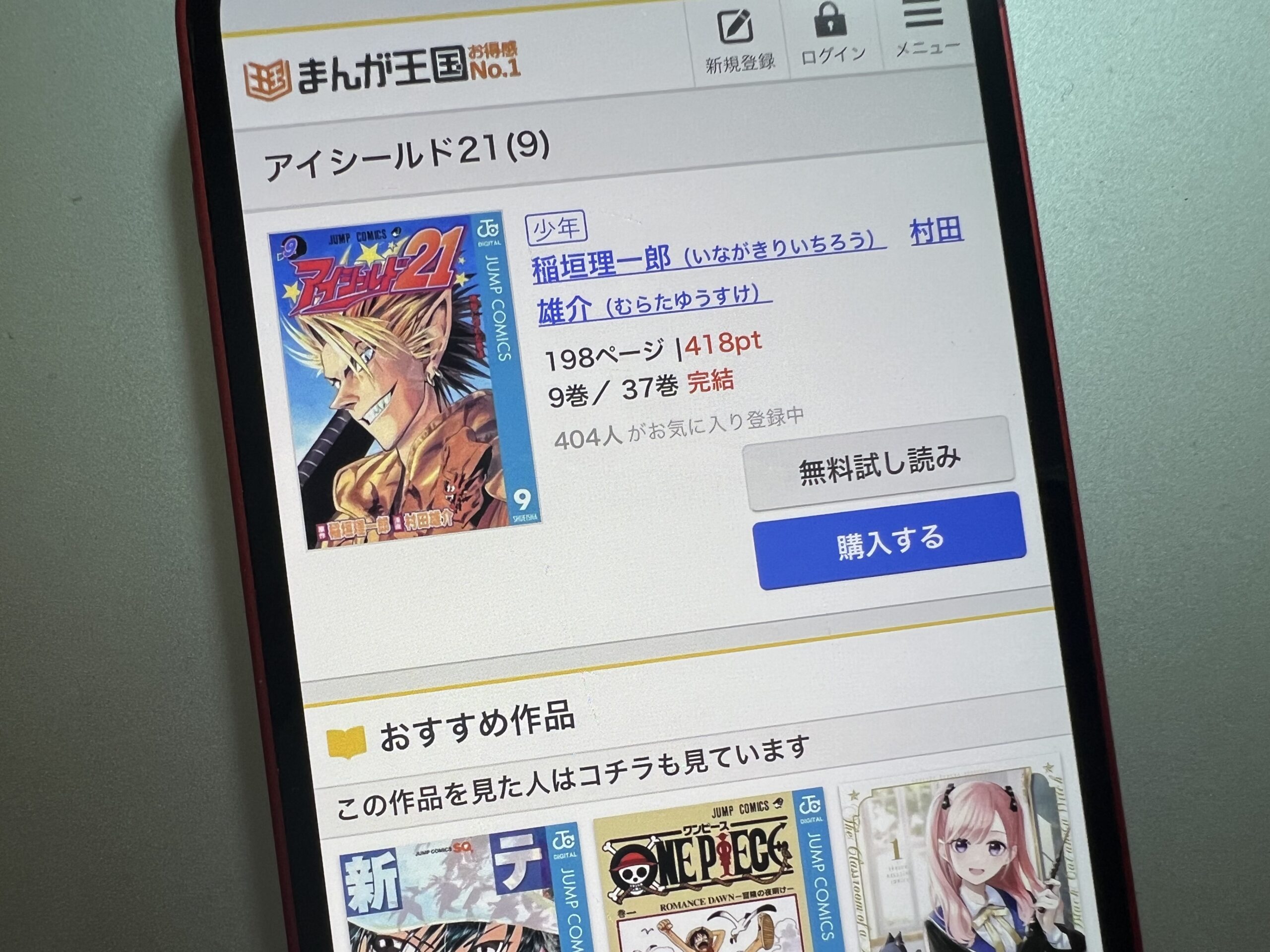 アイシールド21