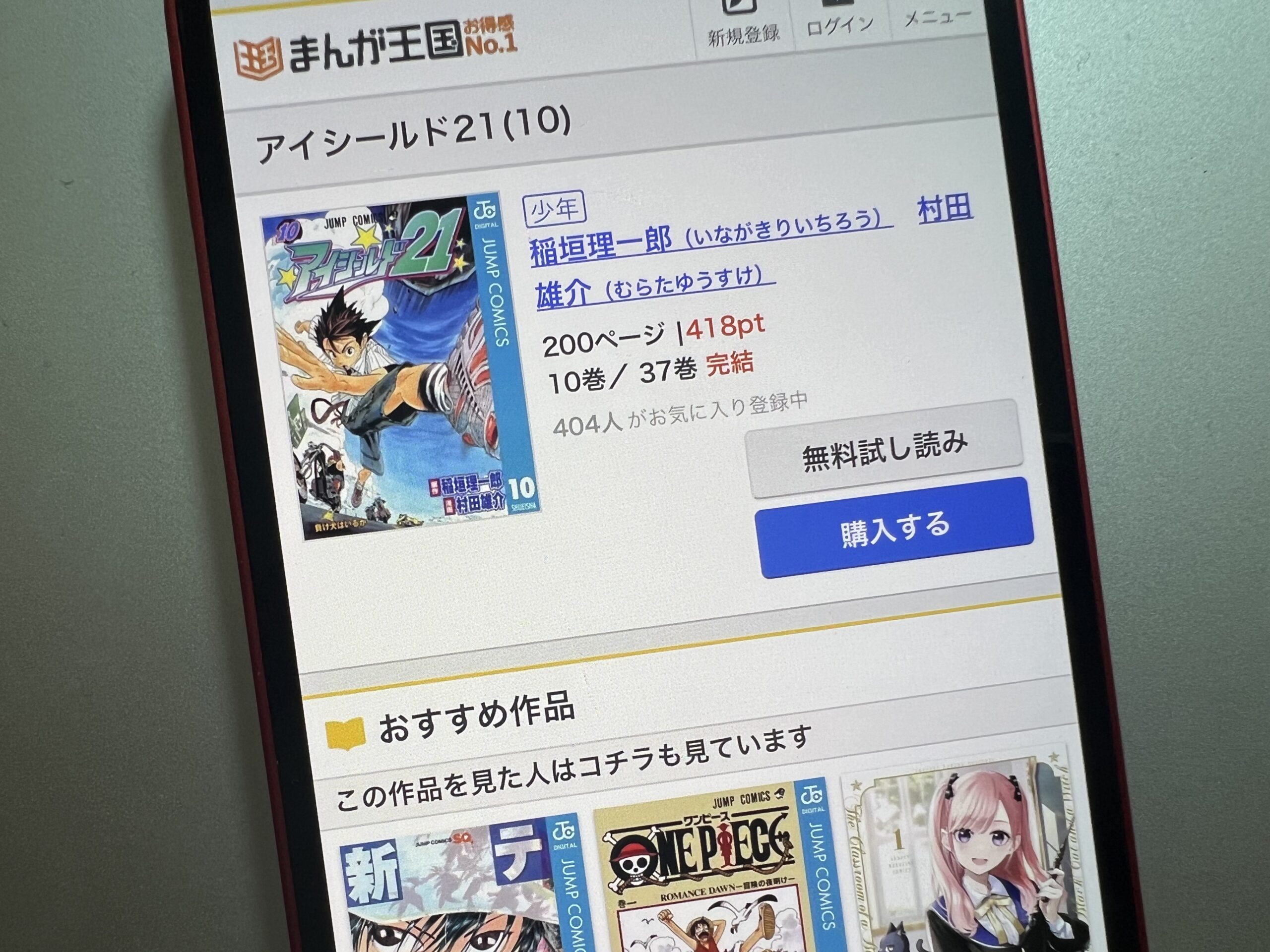 アイシールド21