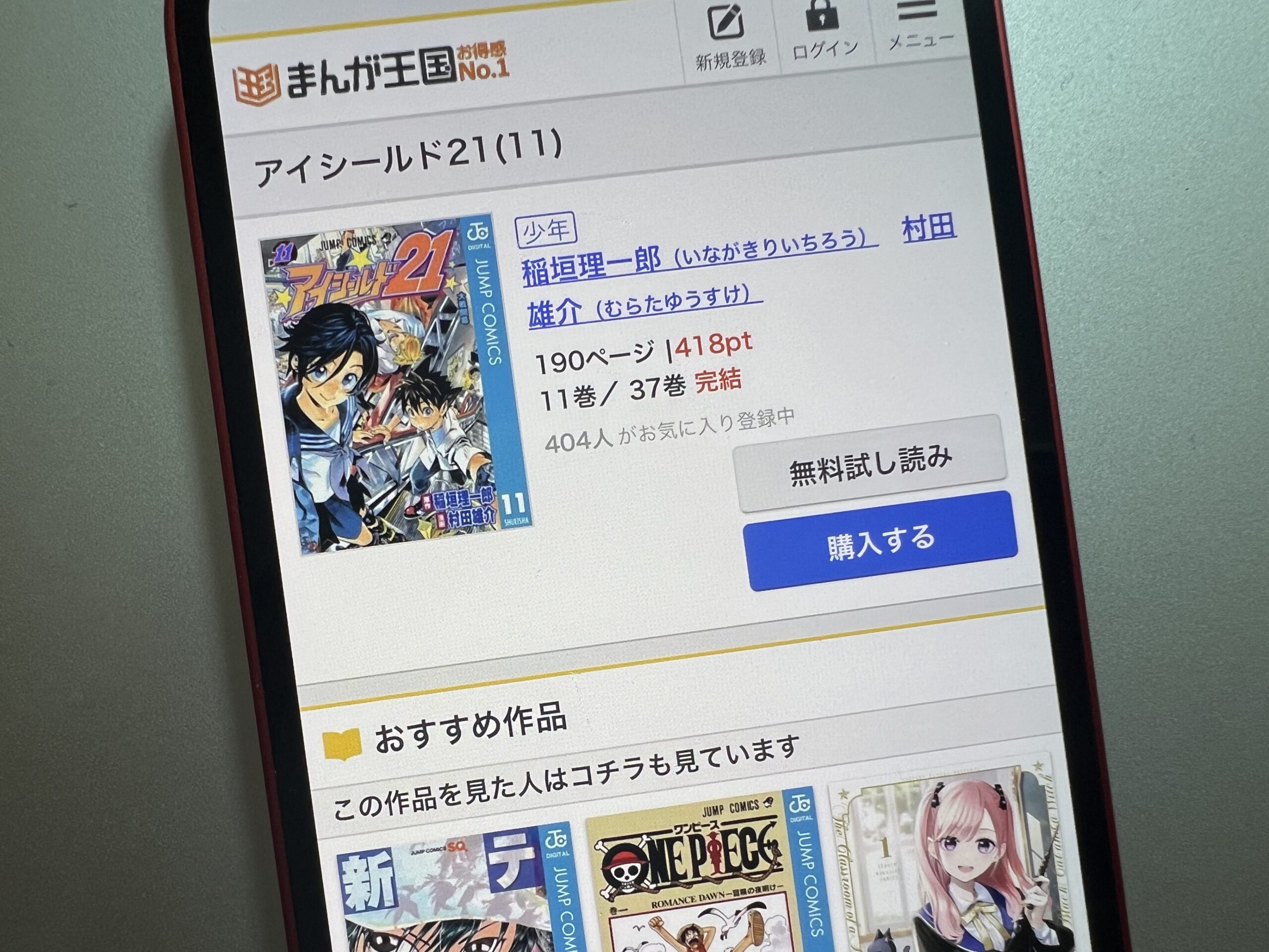 アイシールド21