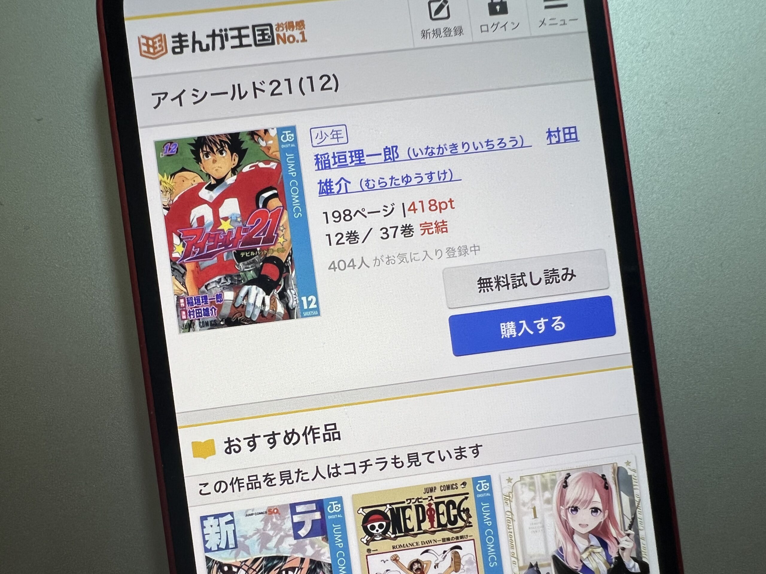 アイシールド21