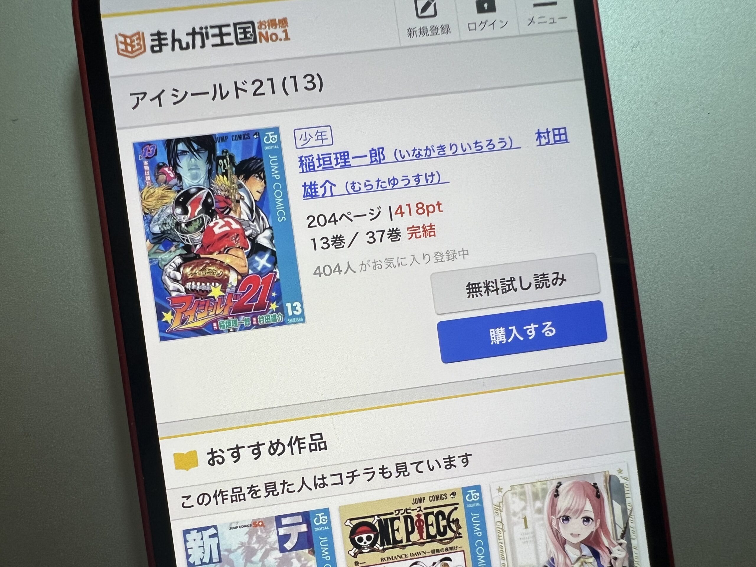 アイシールド21