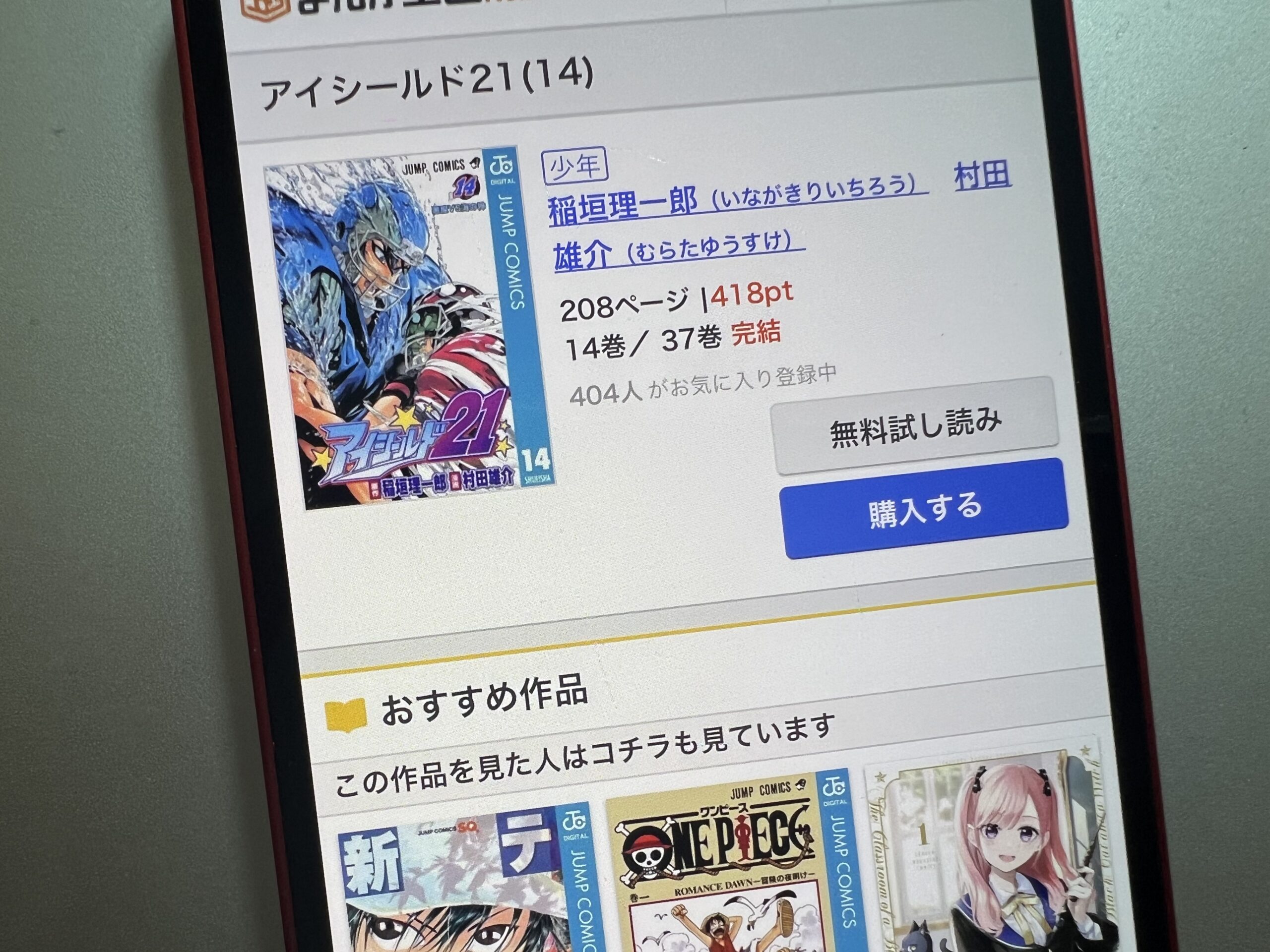 アイシールド21