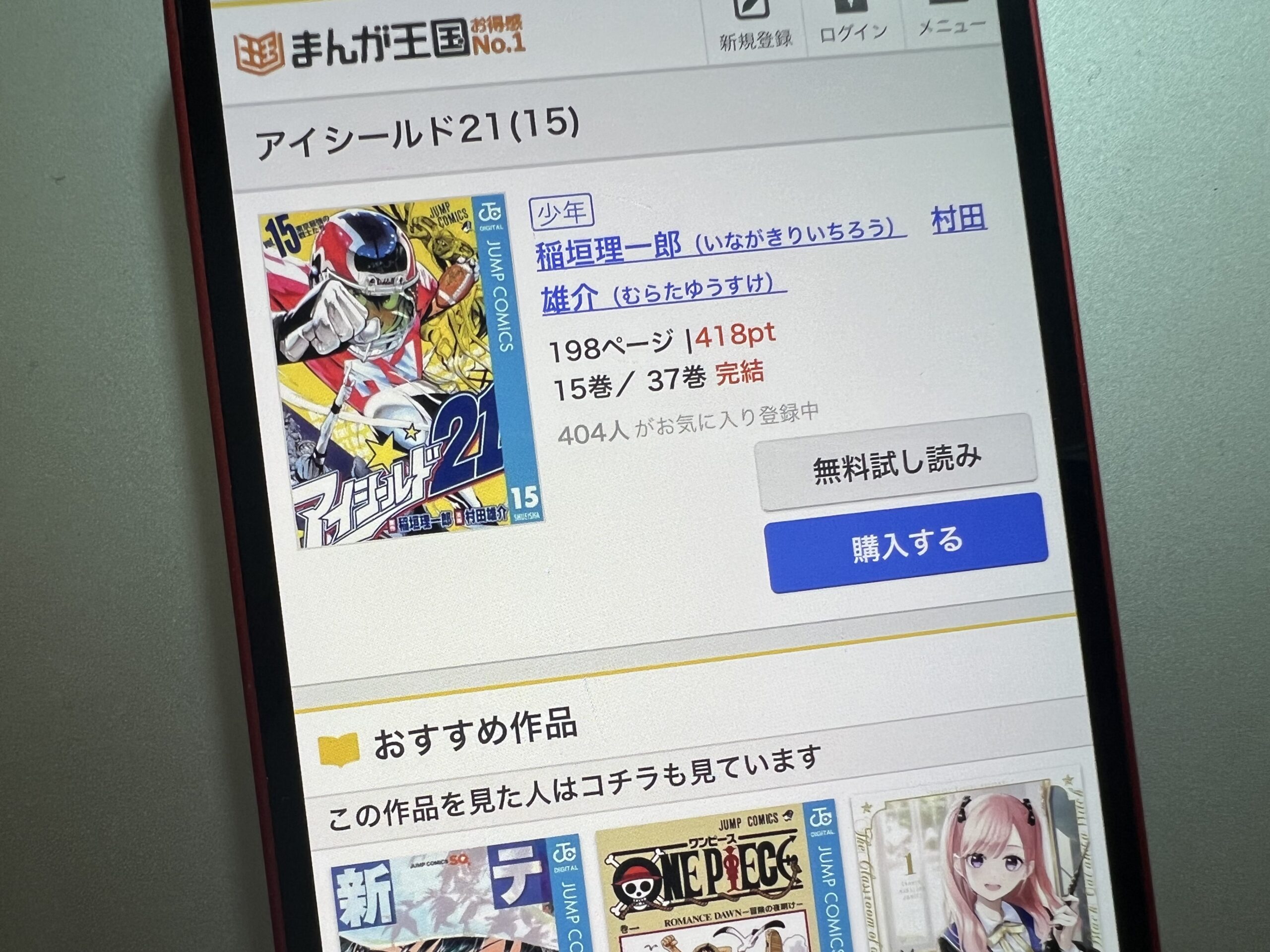 アイシールド21