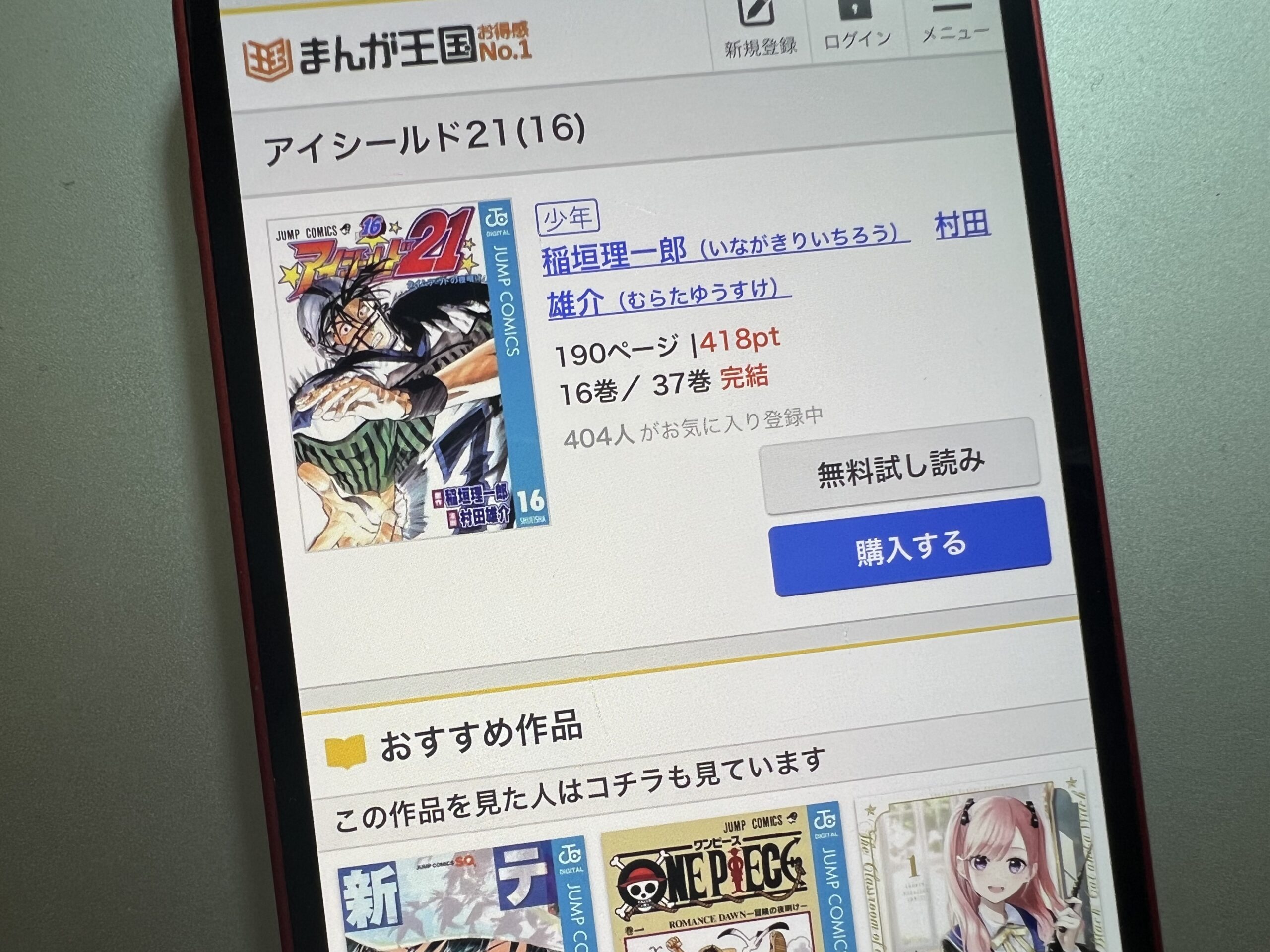 アイシールド21