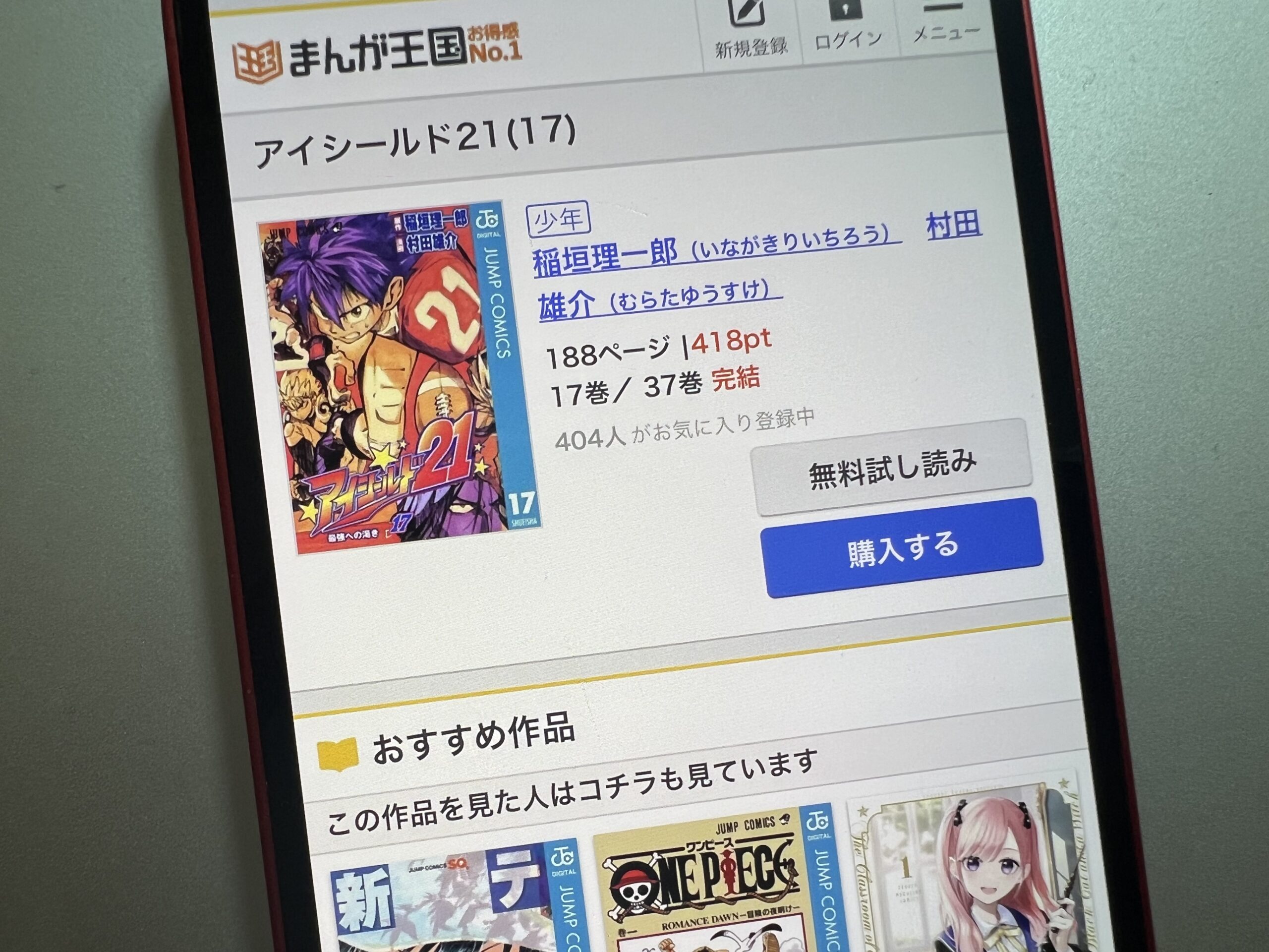 アイシールド21