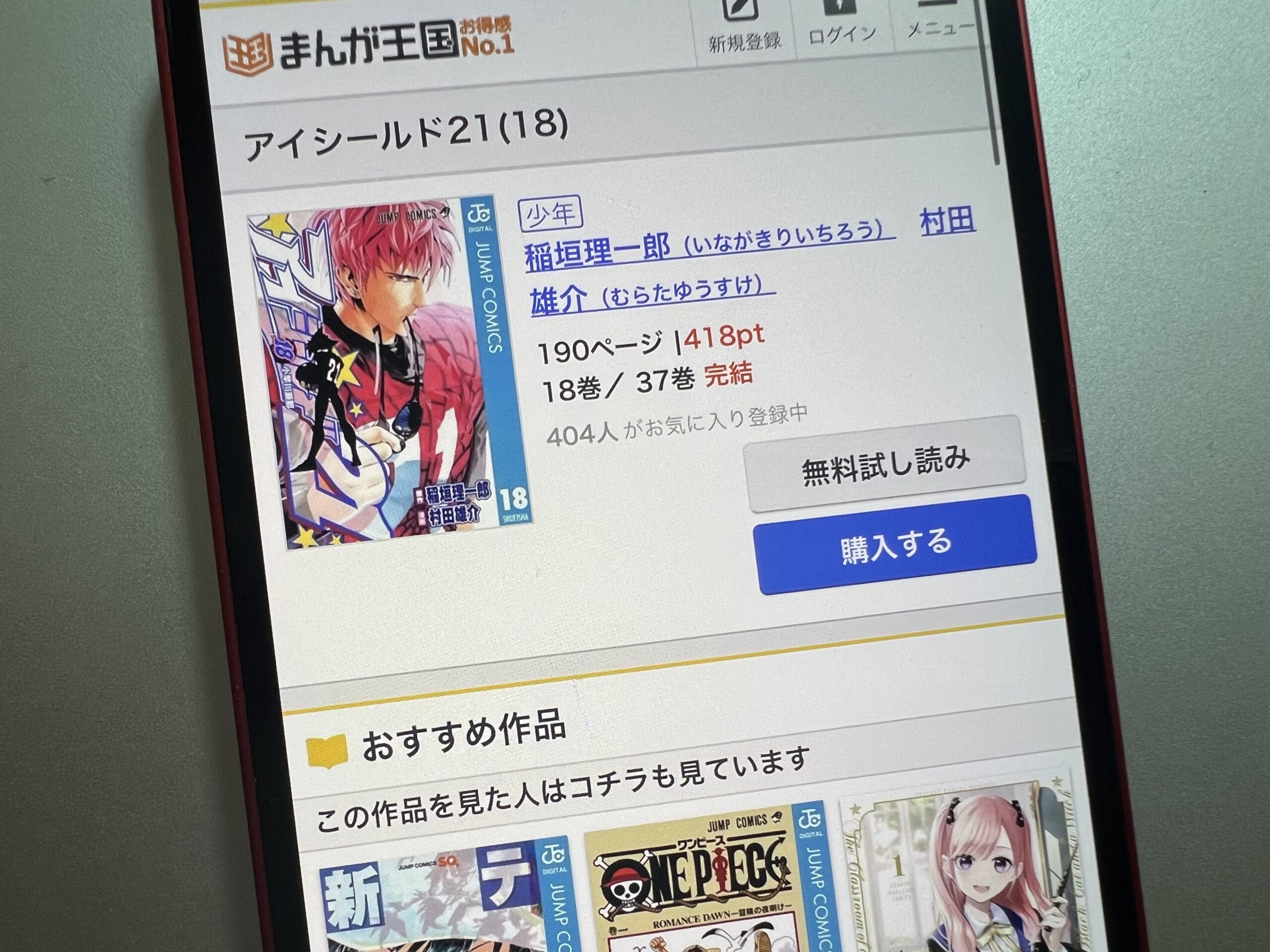 アイシールド21