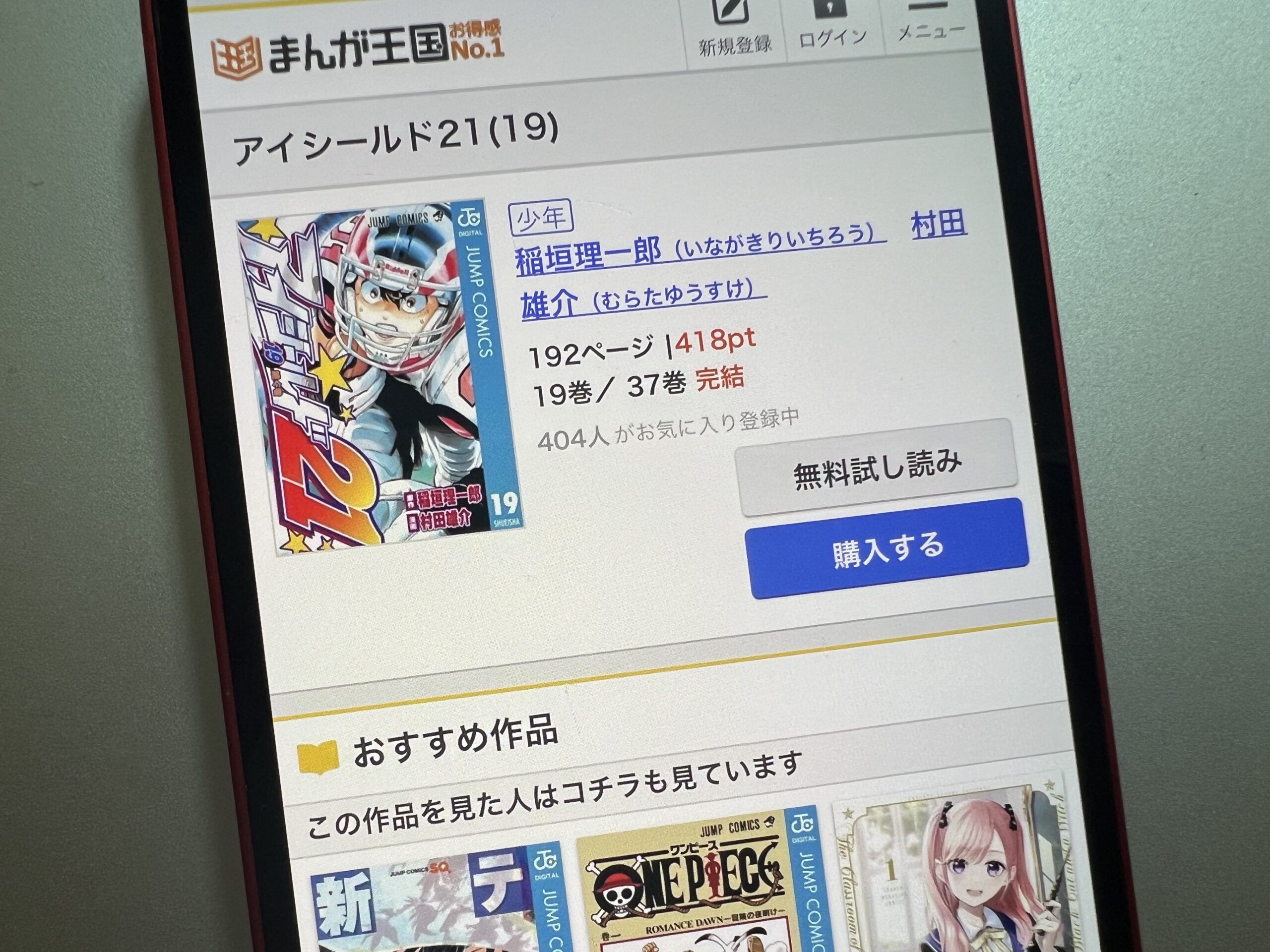 アイシールド21