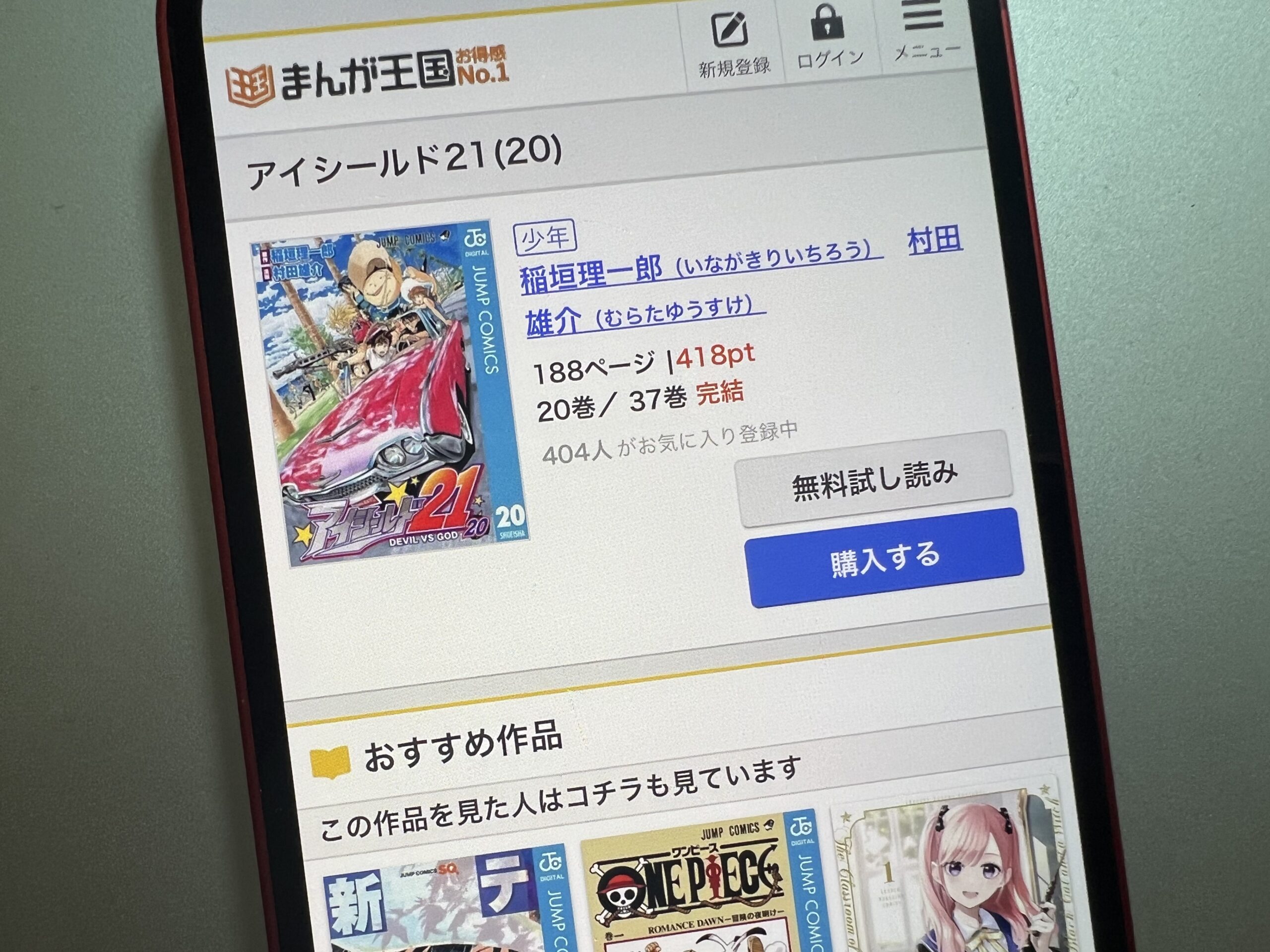 アイシールド21