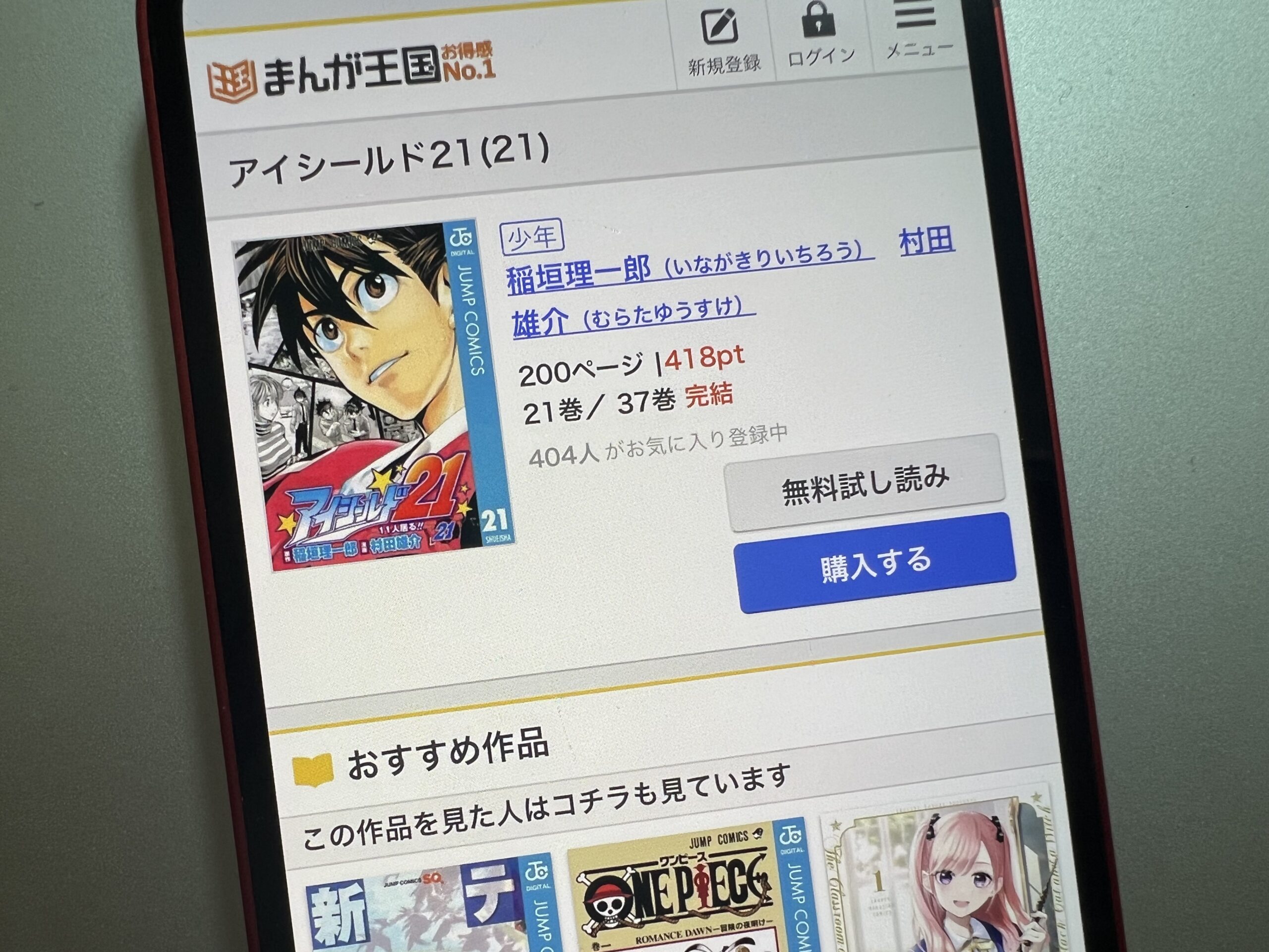 アイシールド21