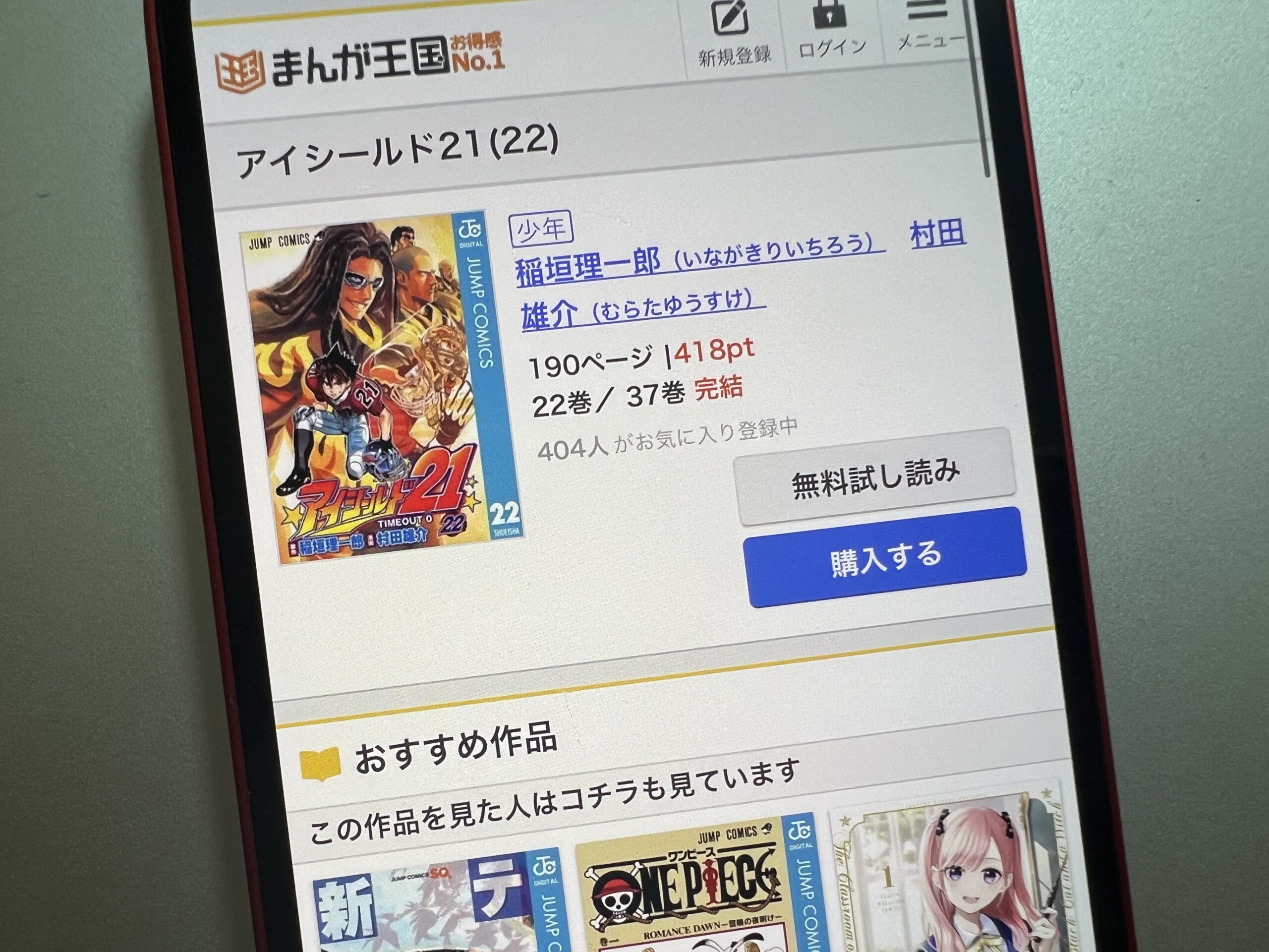 アイシールド21