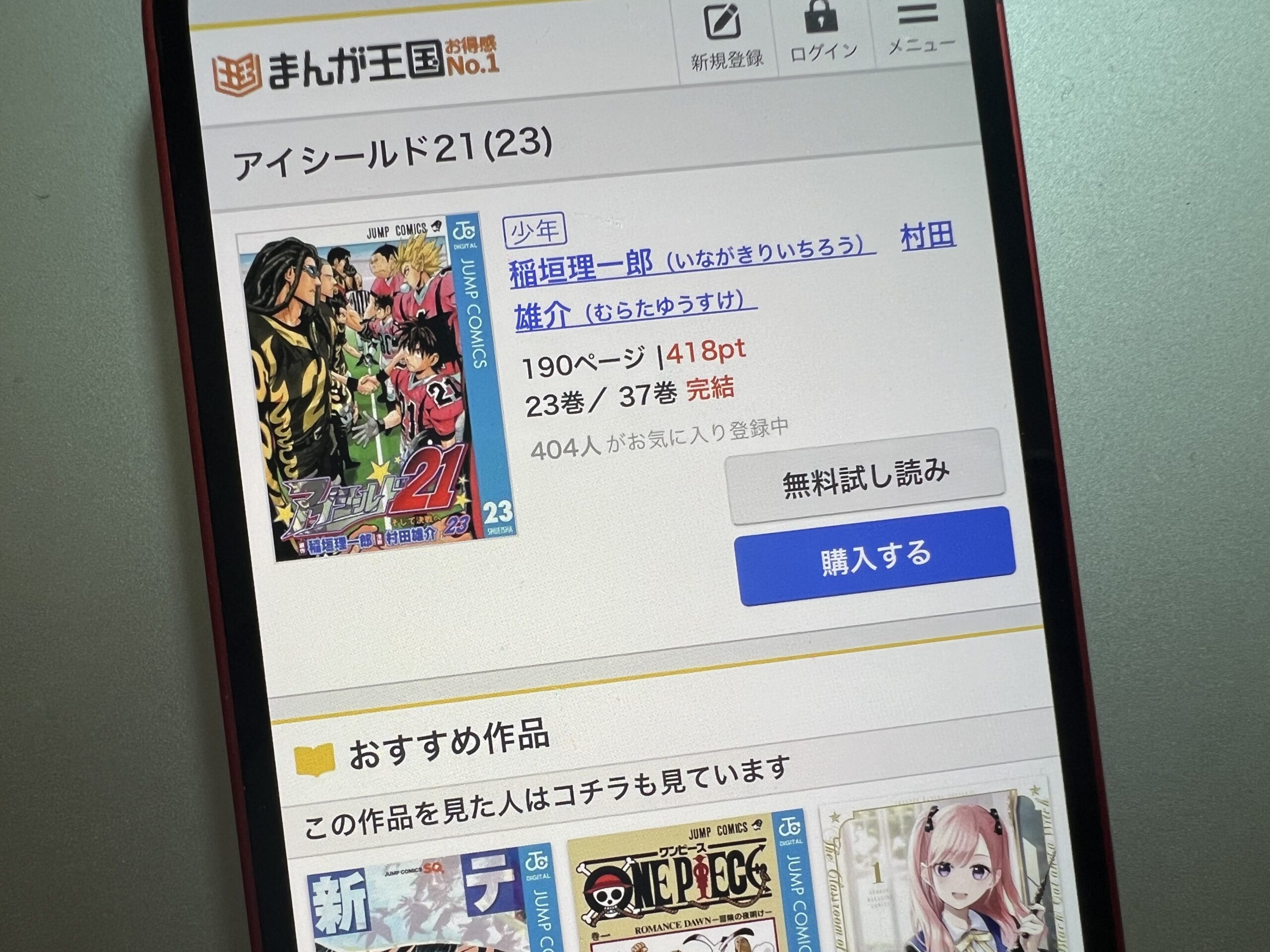 アイシールド21