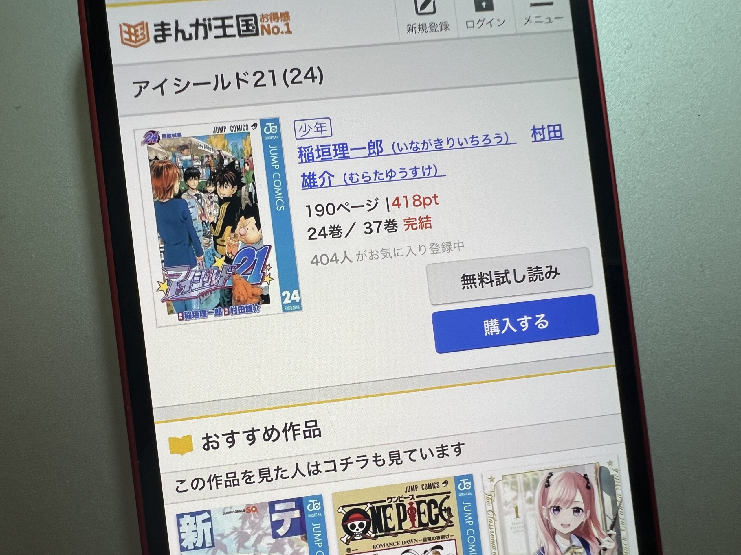 アイシールド21