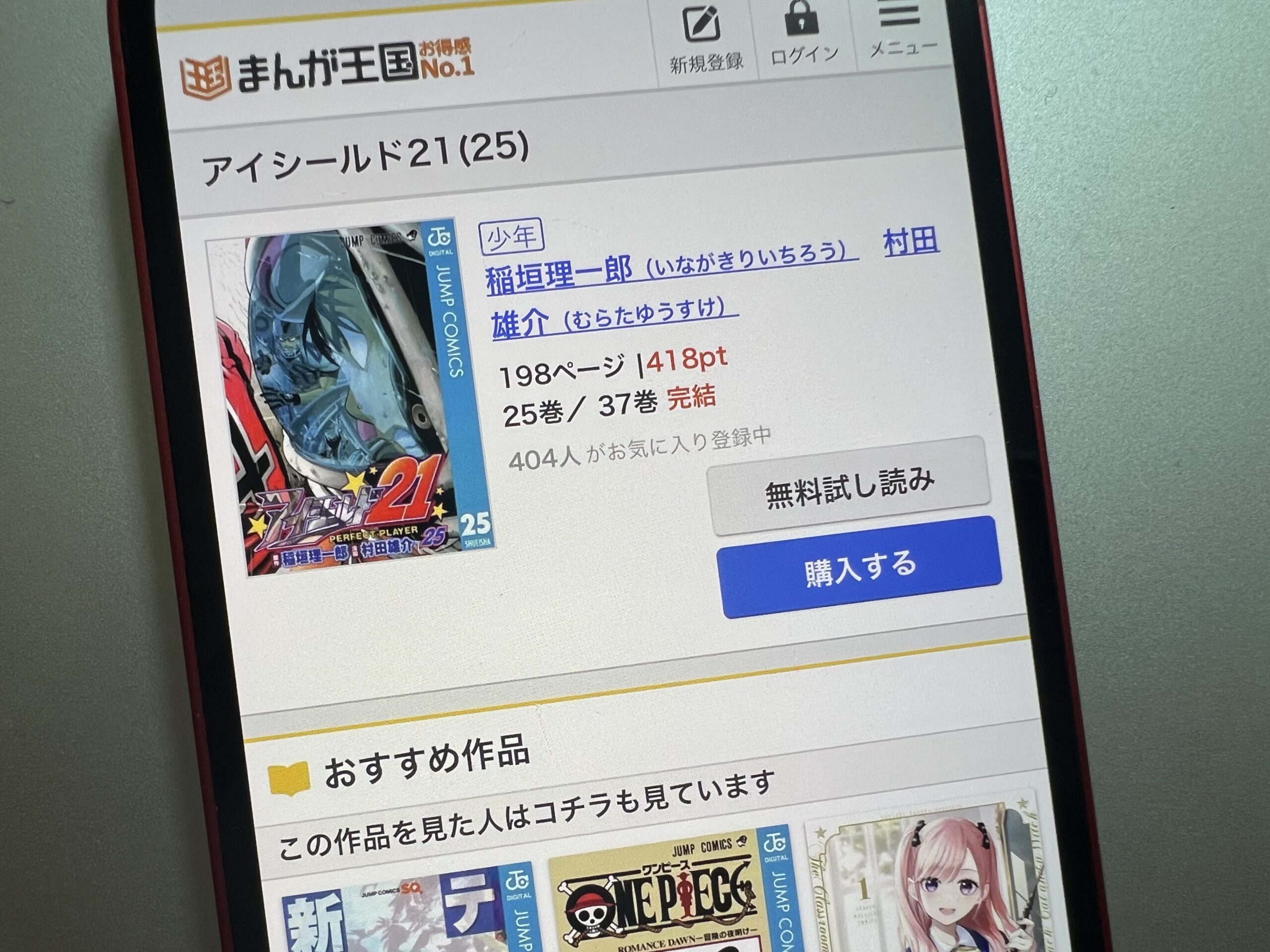 アイシールド21