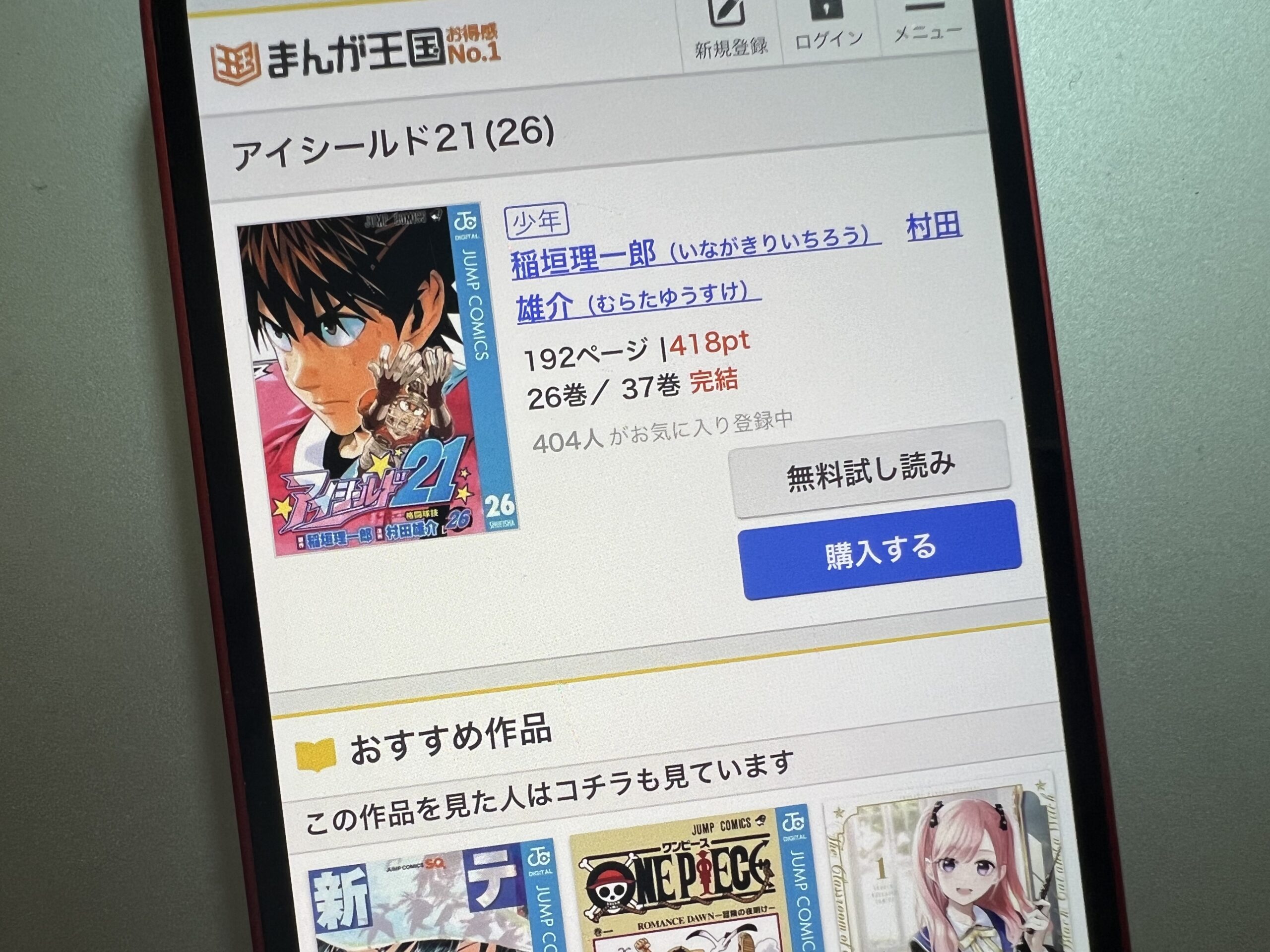 アイシールド21