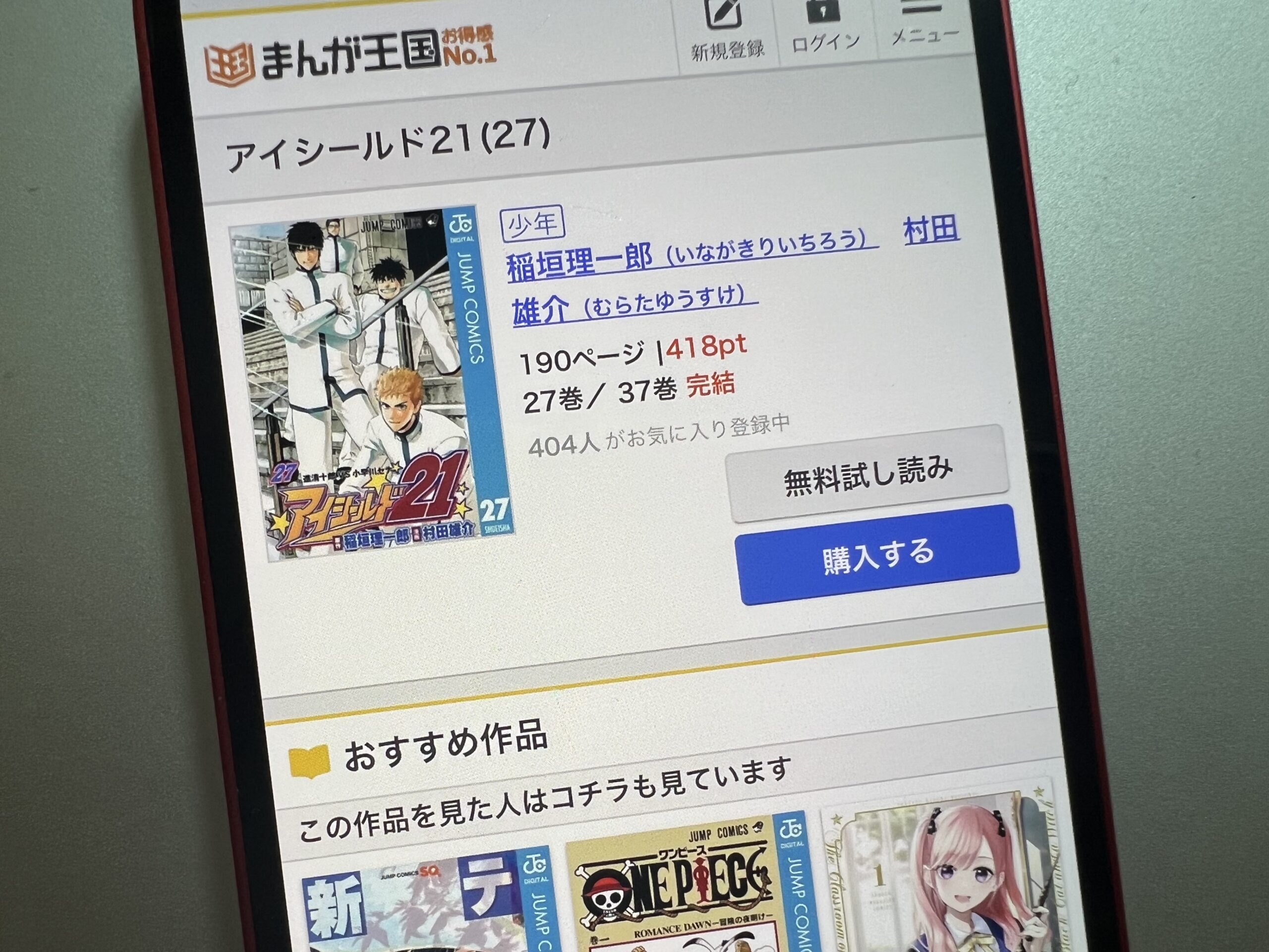 アイシールド21