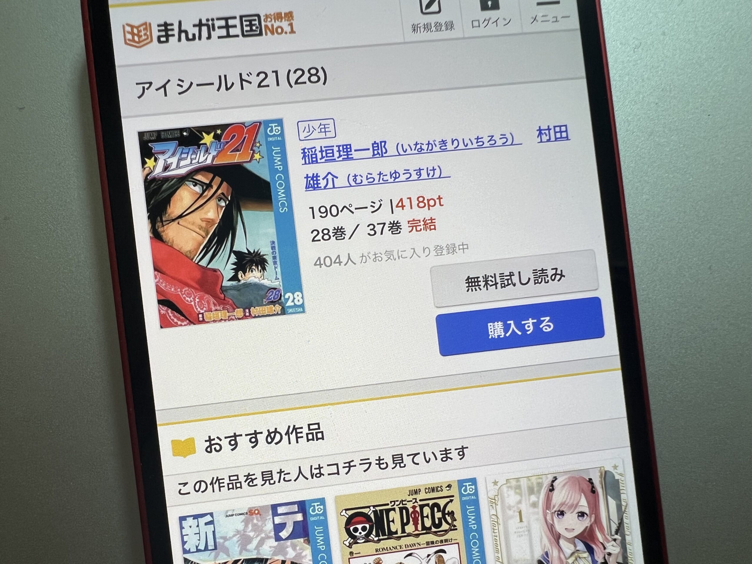 アイシールド21