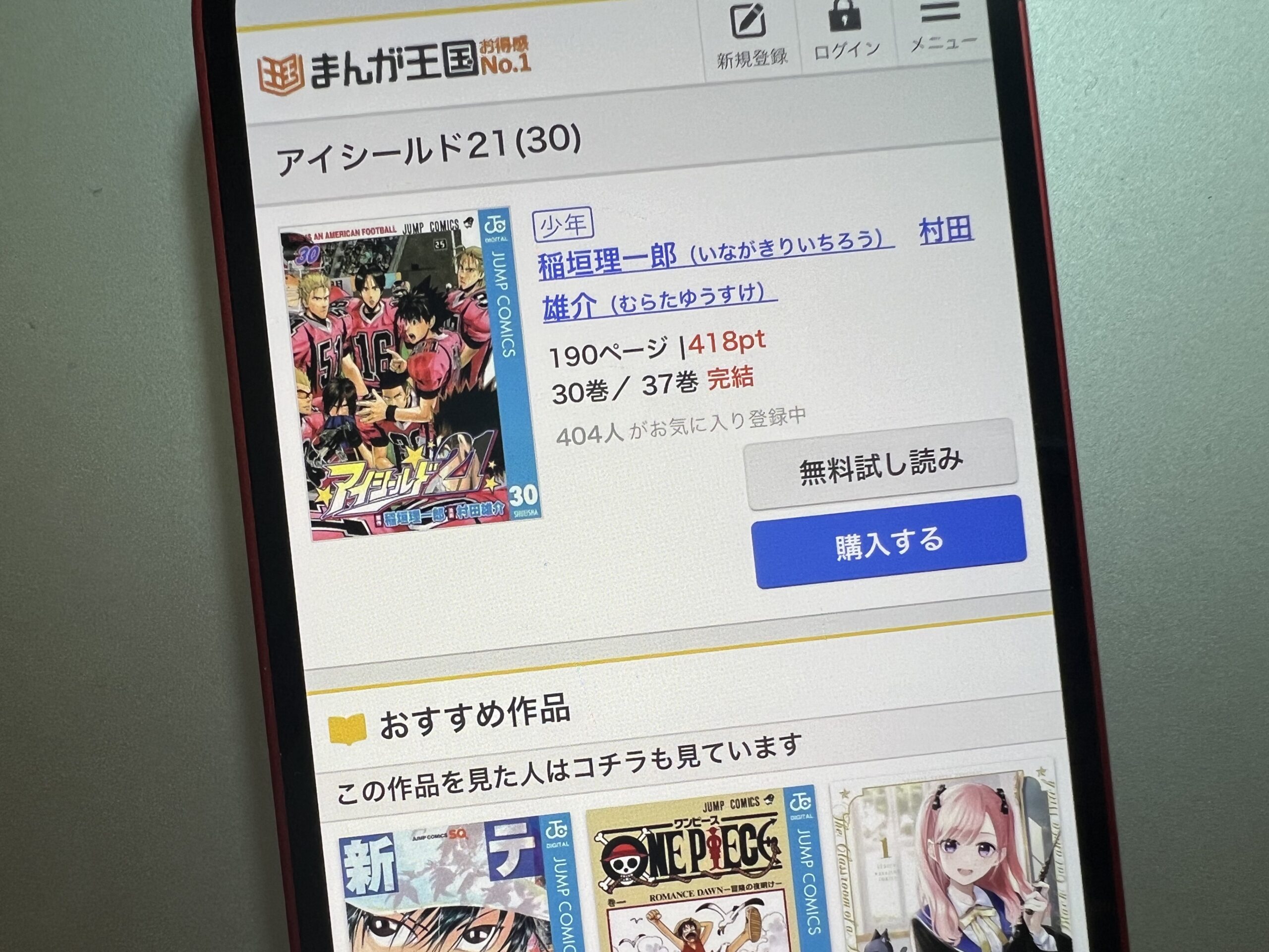 アイシールド21