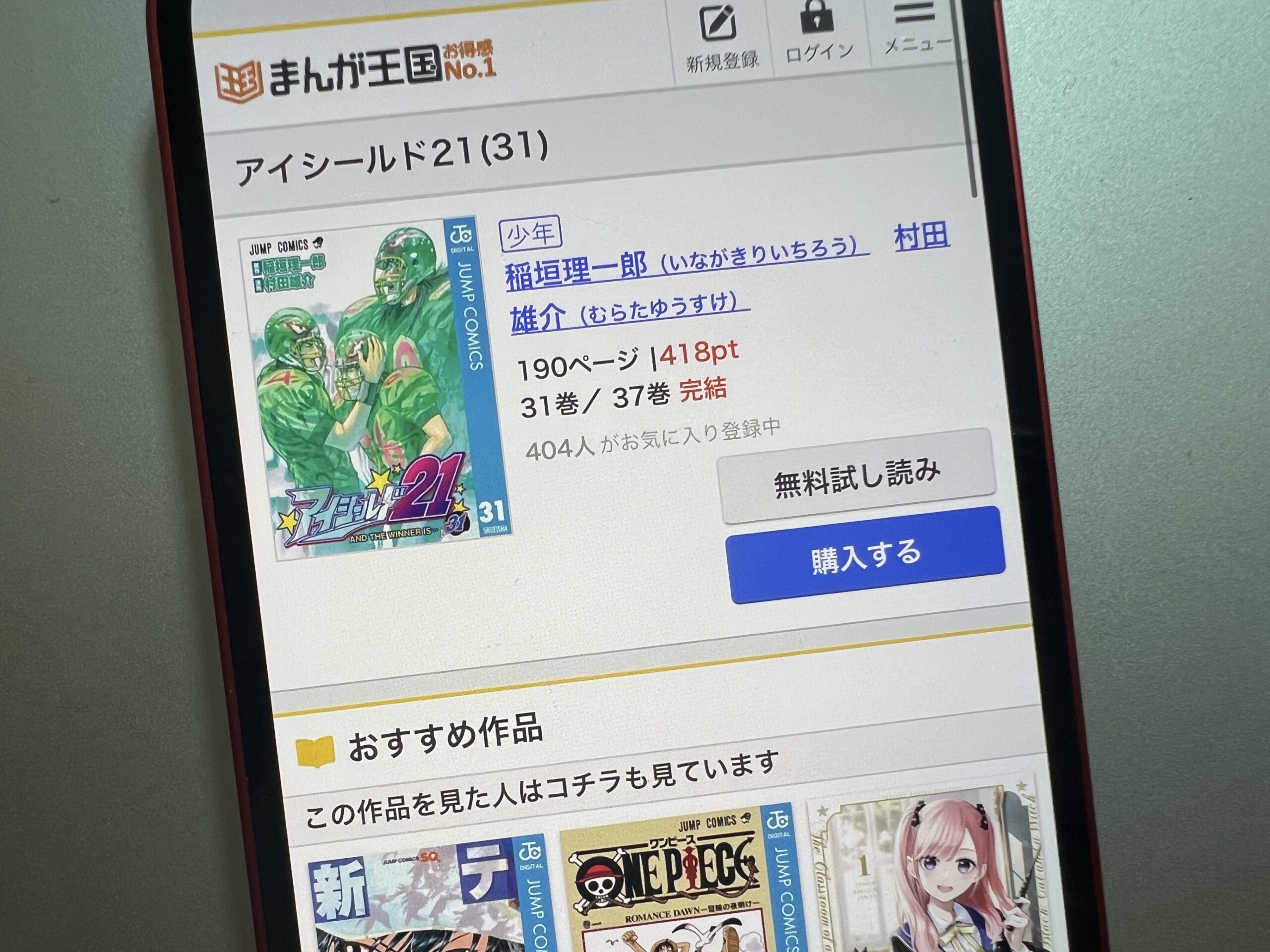 アイシールド21