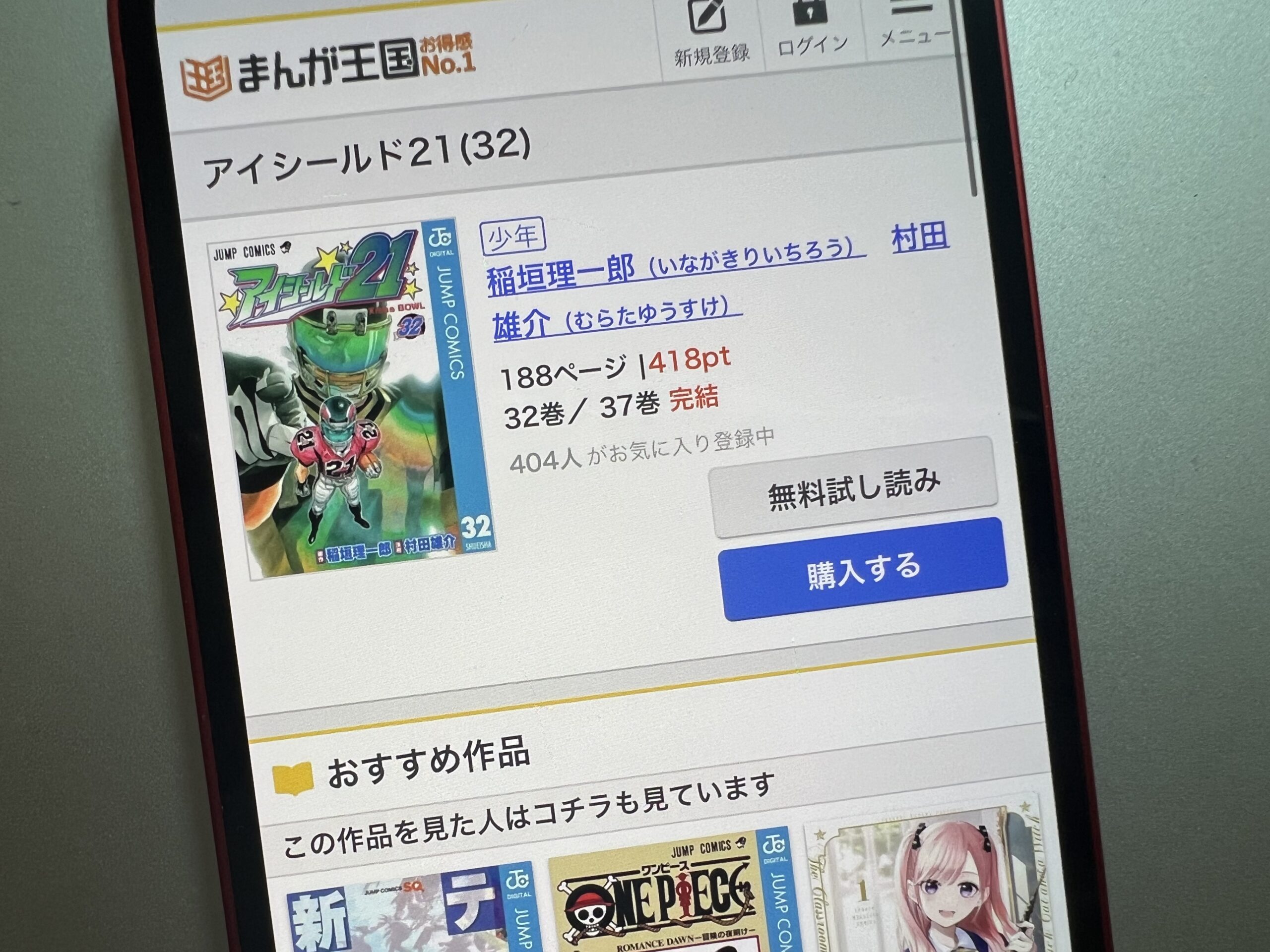 アイシールド21