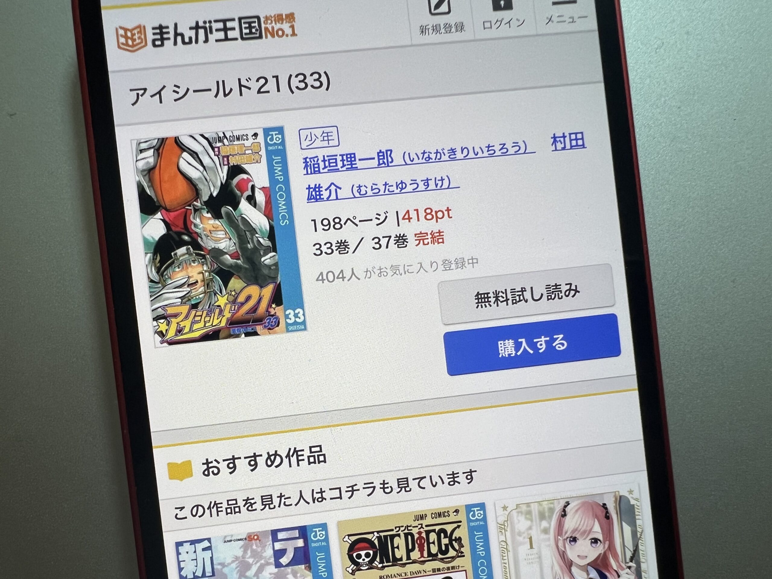 アイシールド21