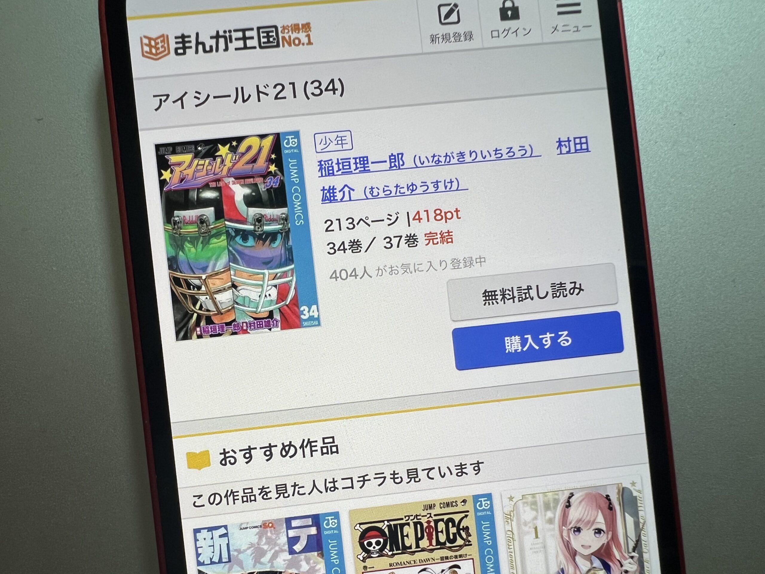 アイシールド21