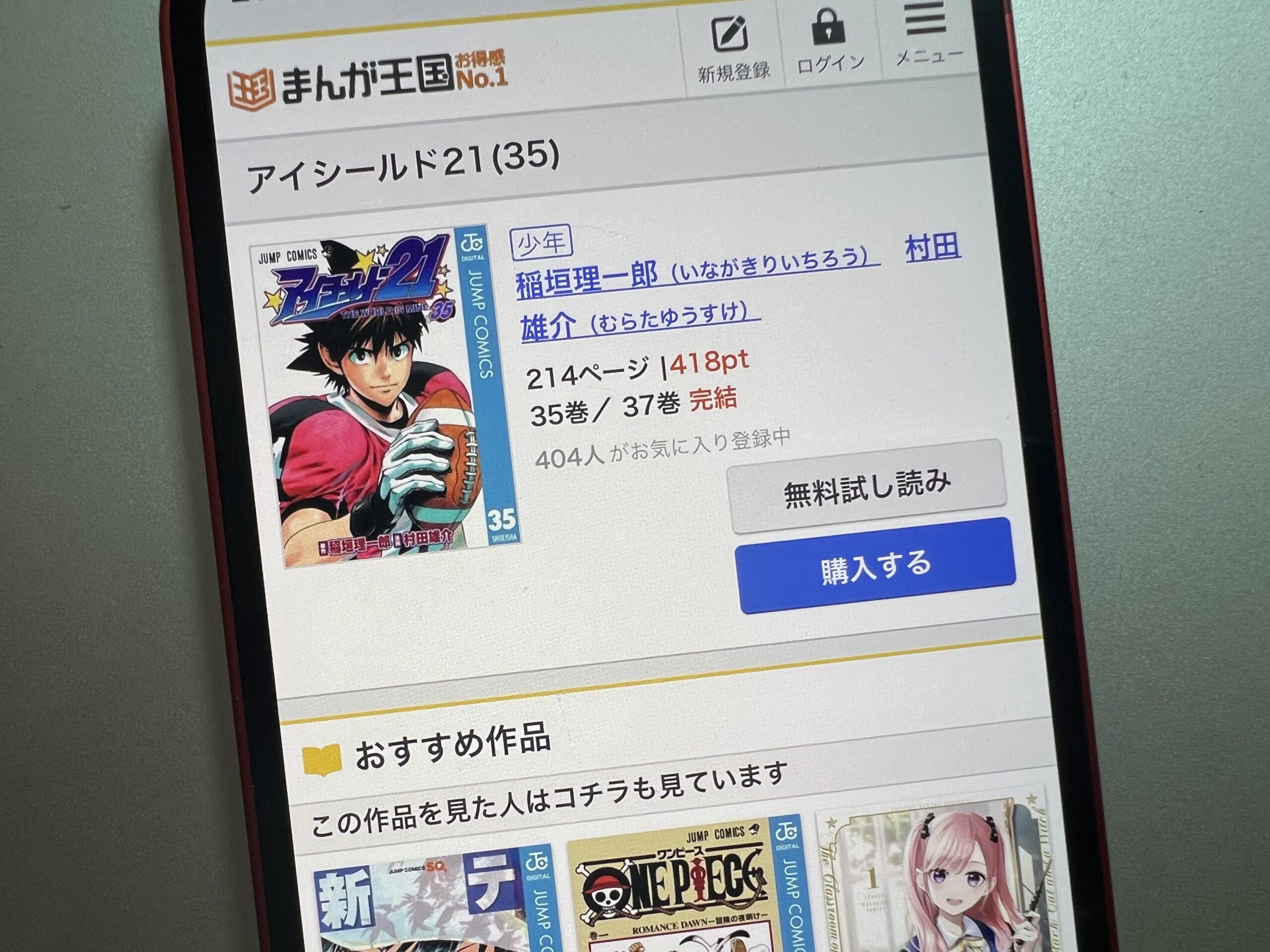 アイシールド21