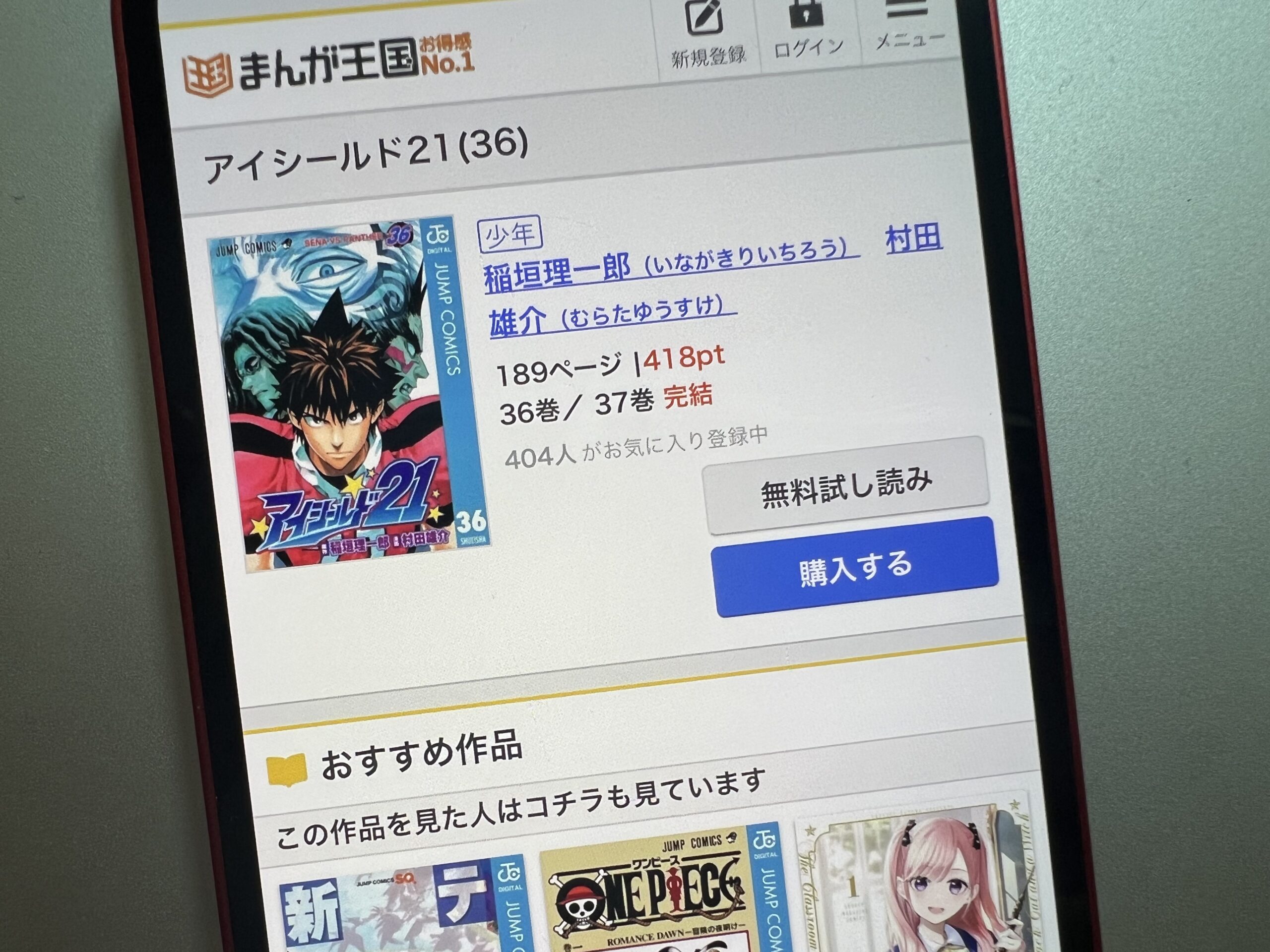 アイシールド21