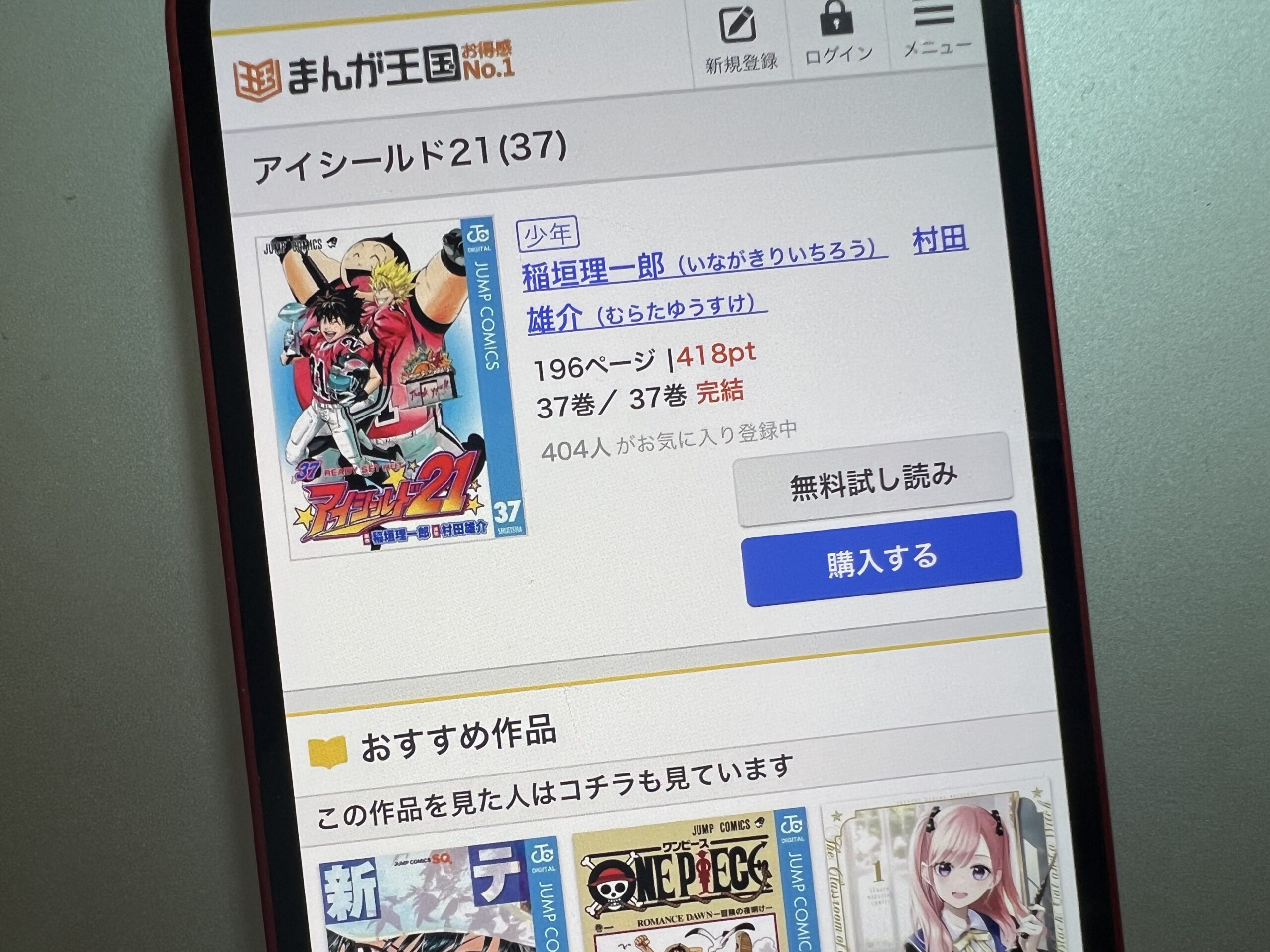 アイシールド21