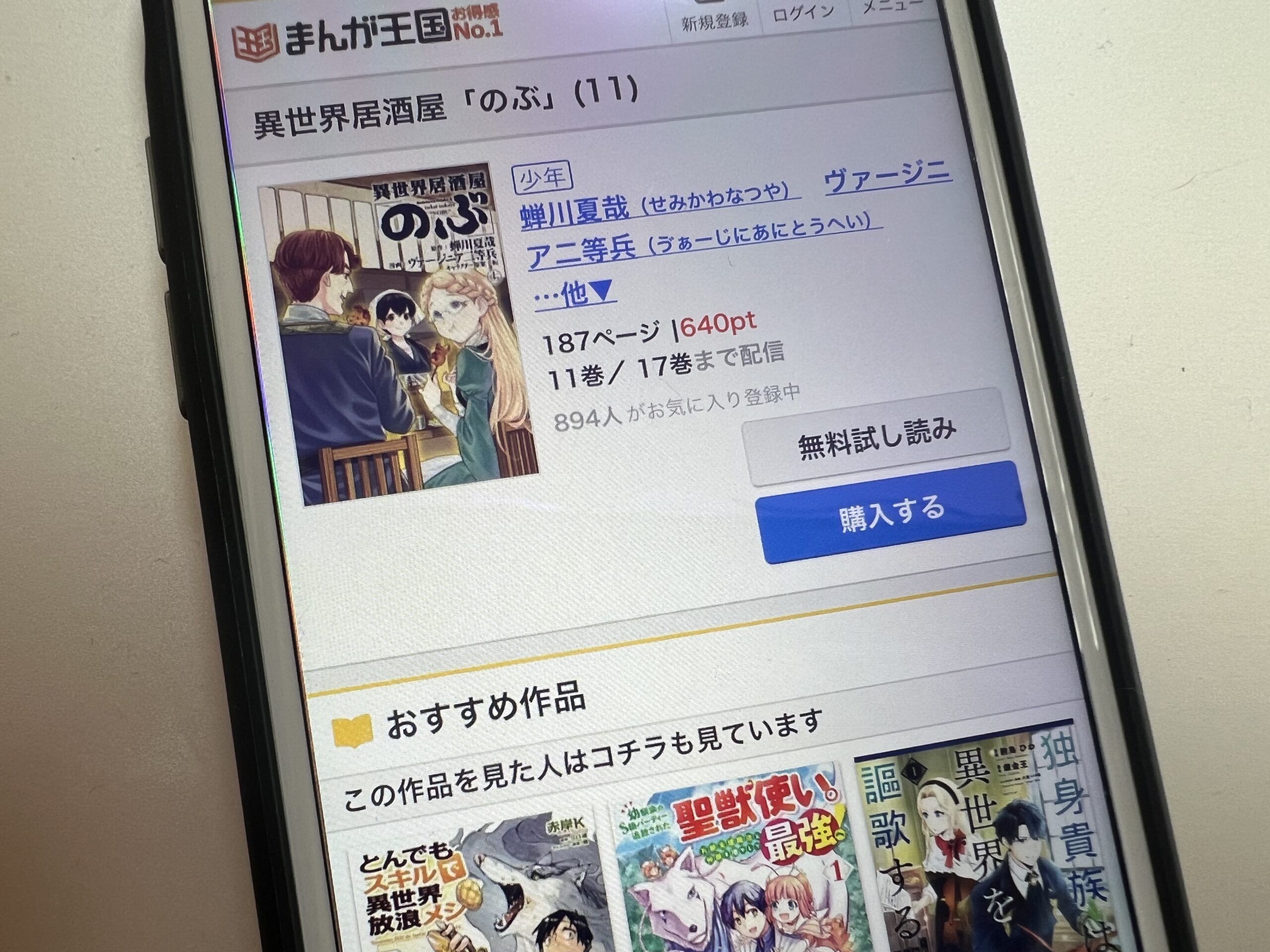 異世界居酒屋「のぶ」