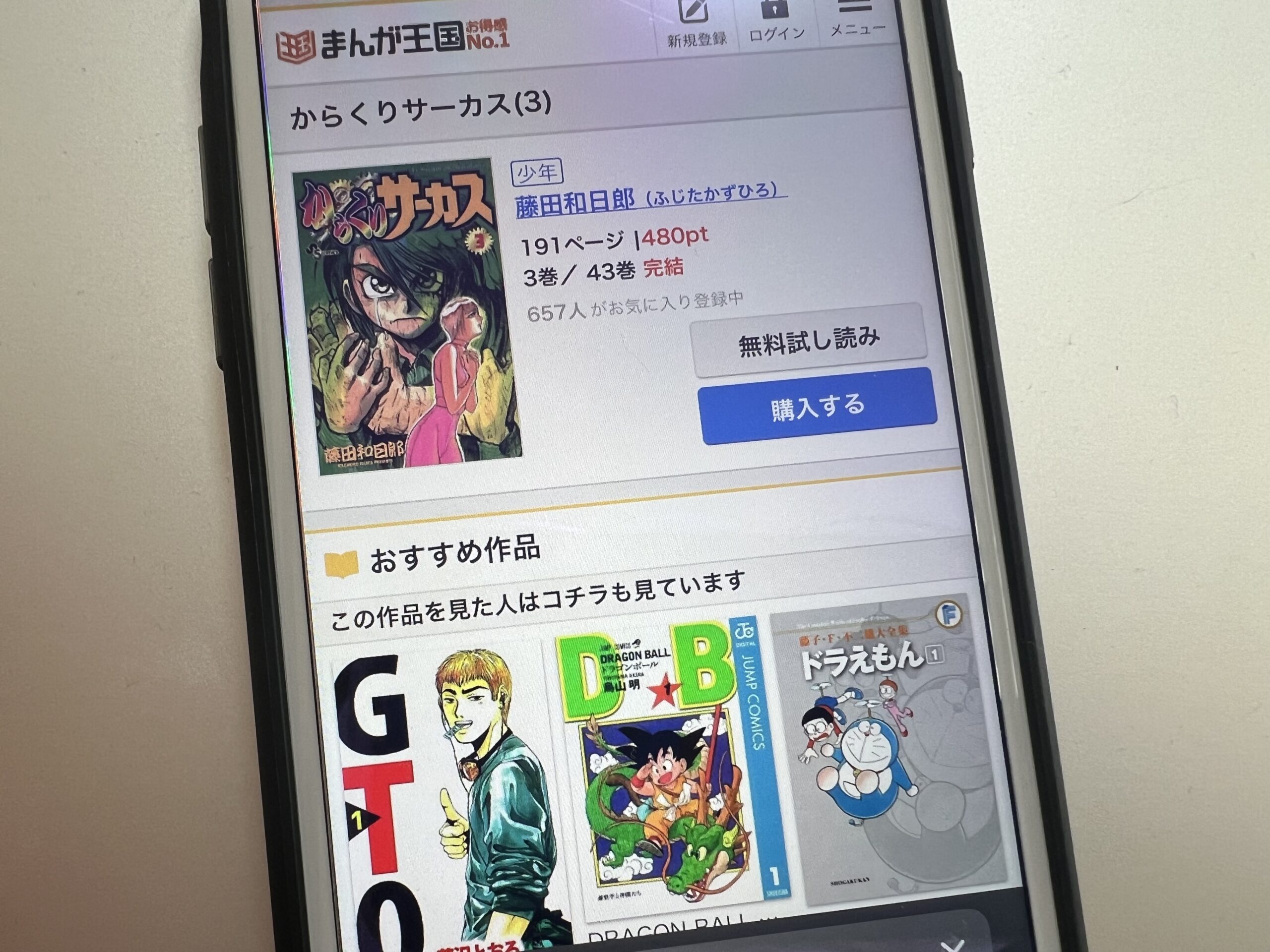 からくりサーカス