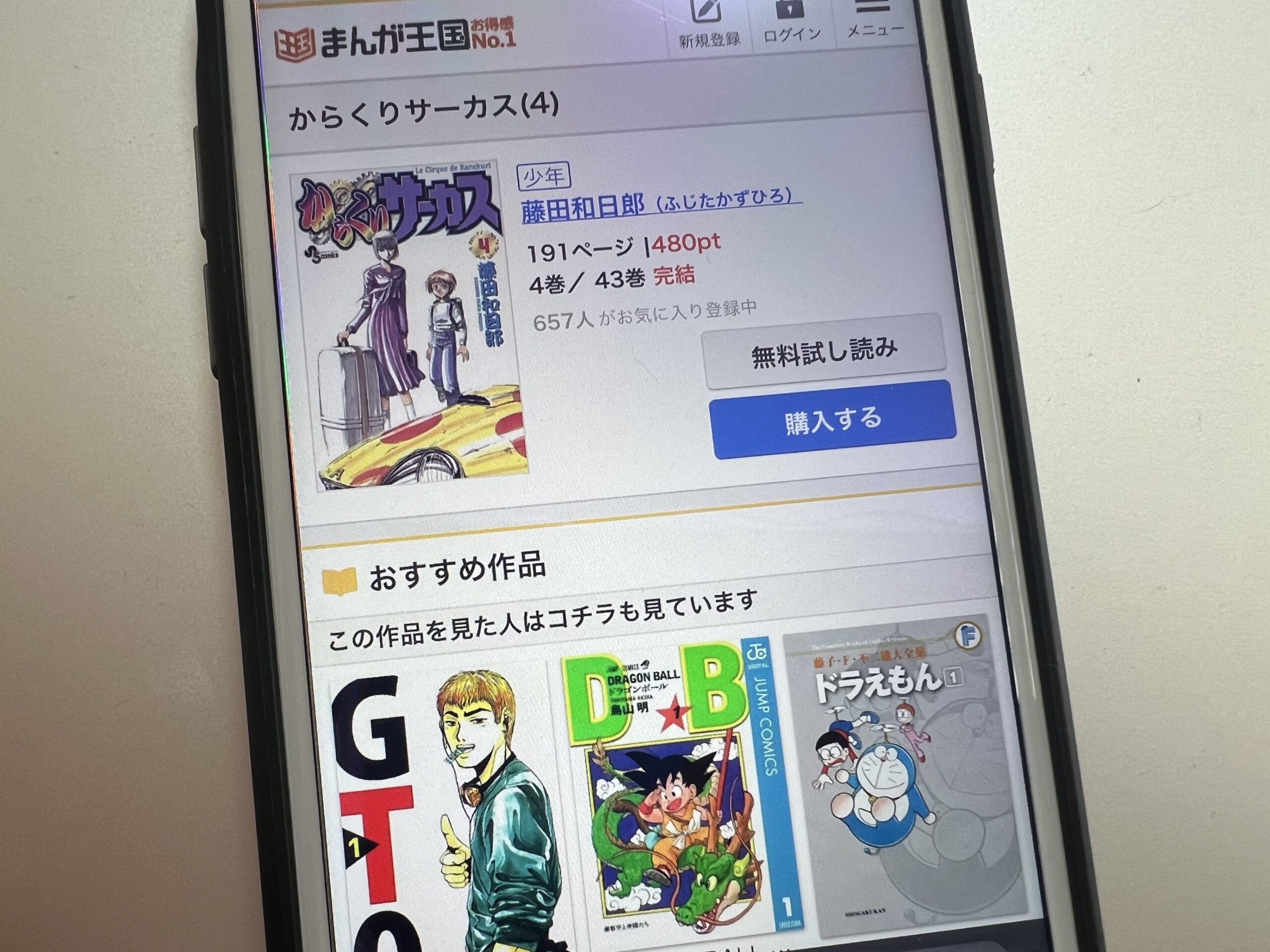 からくりサーカス