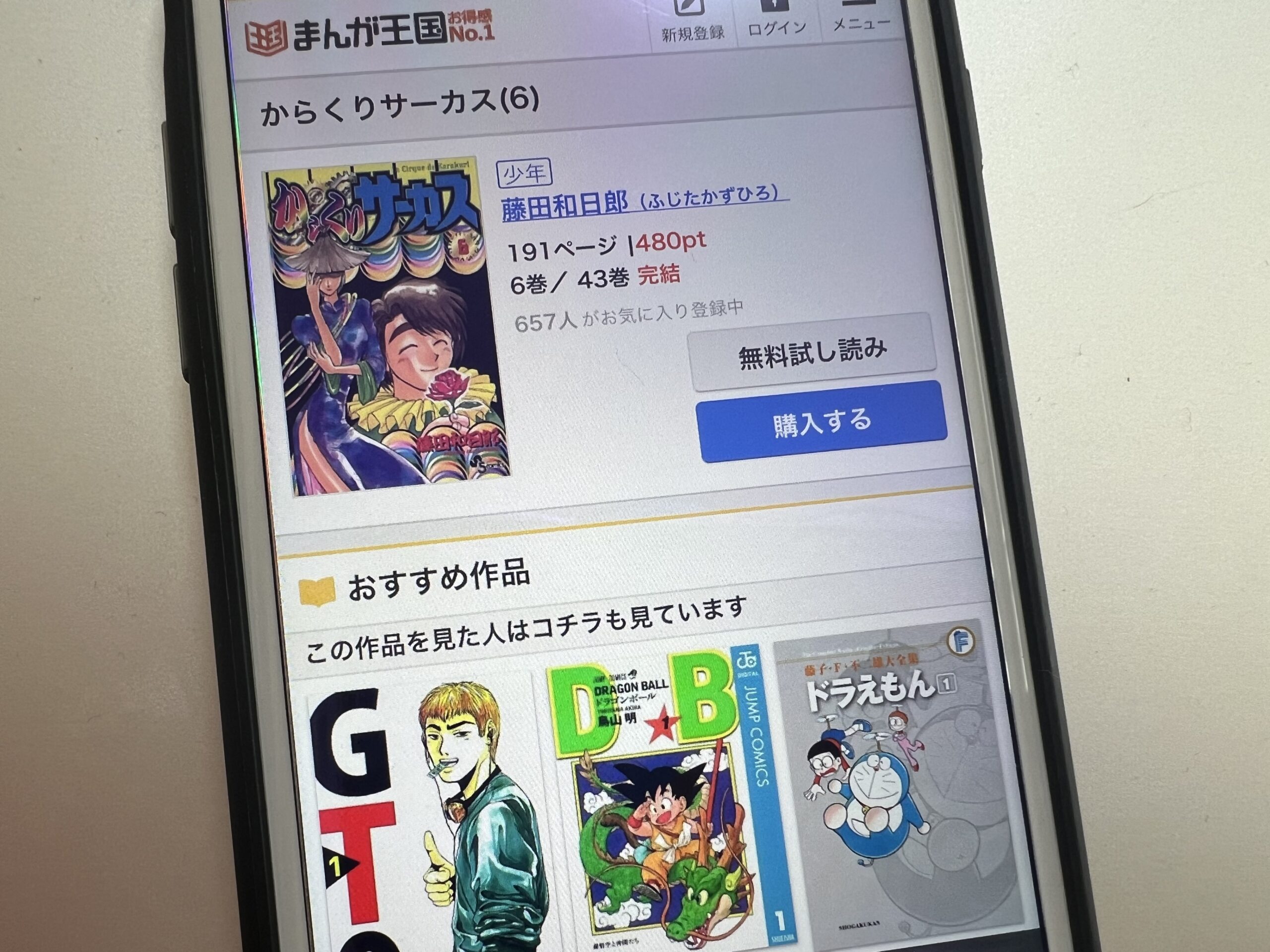 からくりサーカス