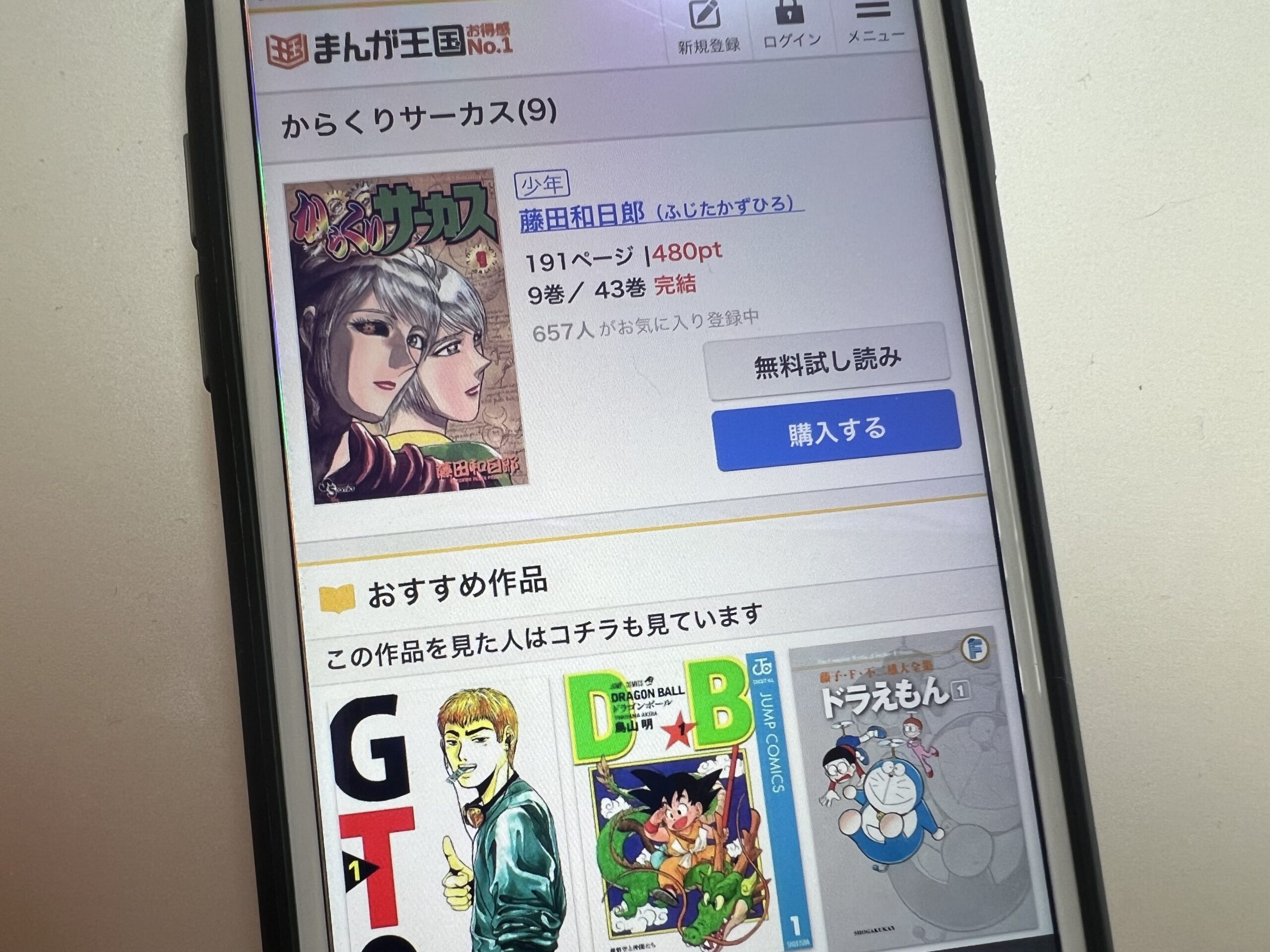 からくりサーカス