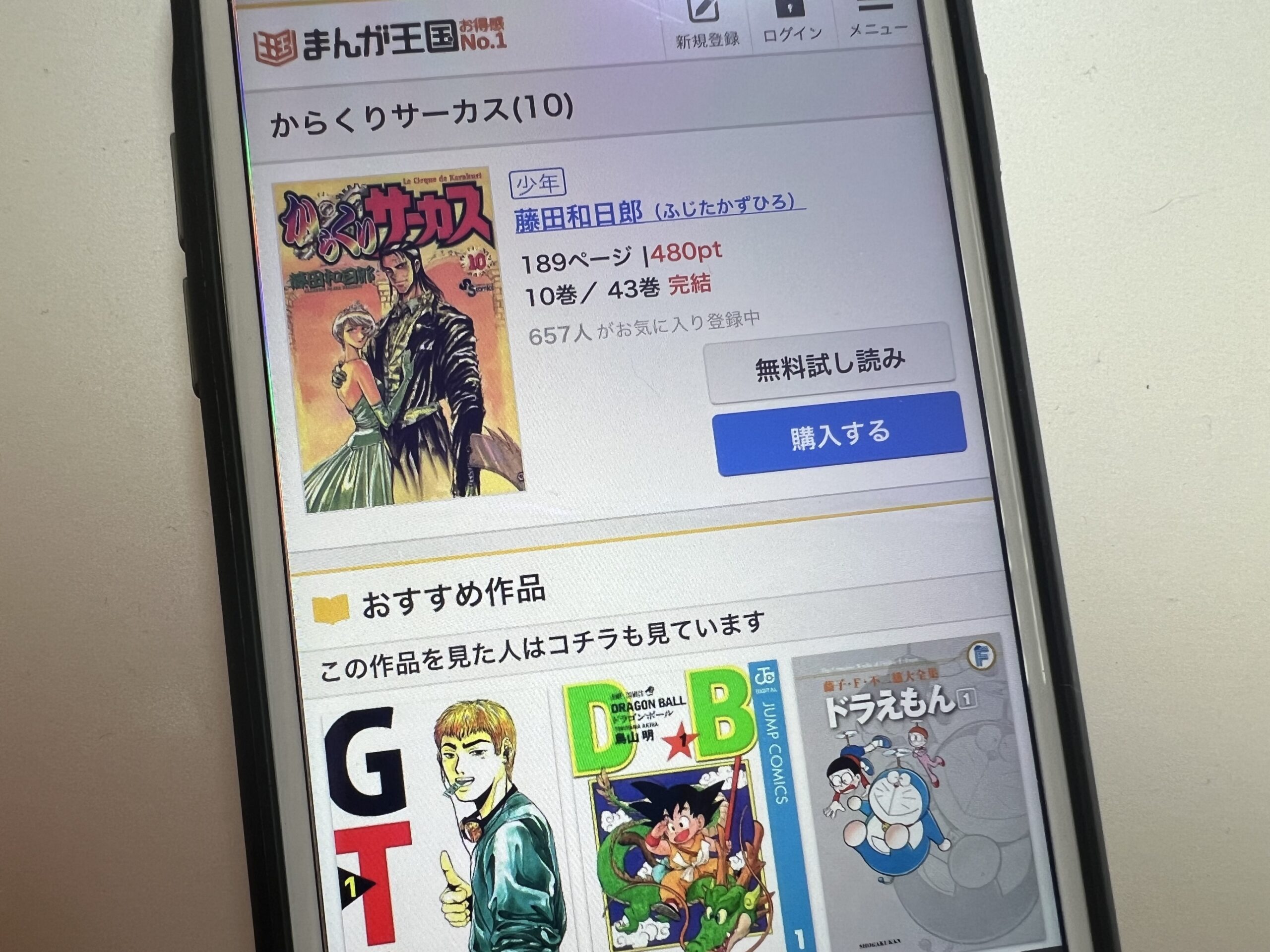 からくりサーカス